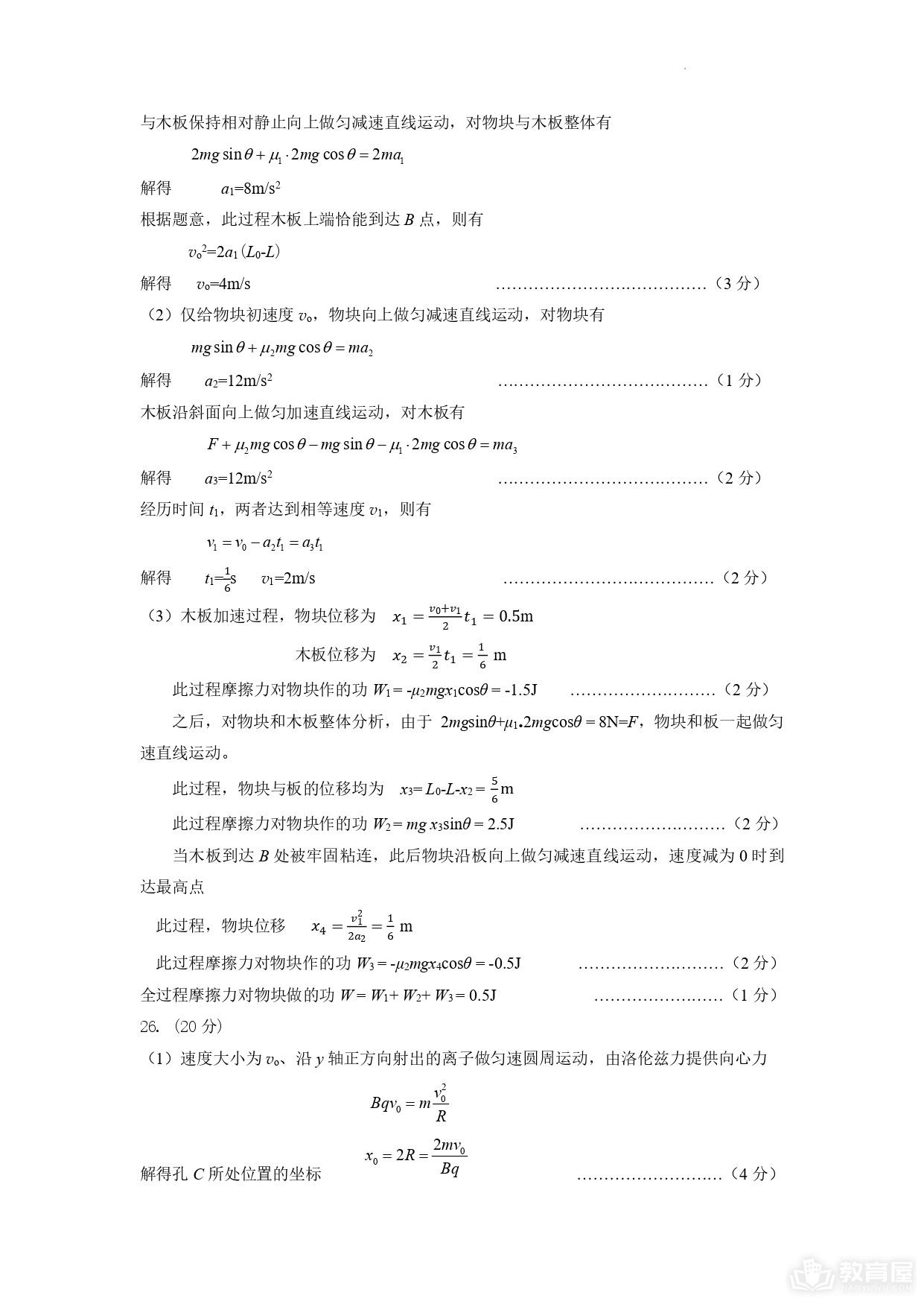 淮北市高三二模理综试题及参考答案（2023）