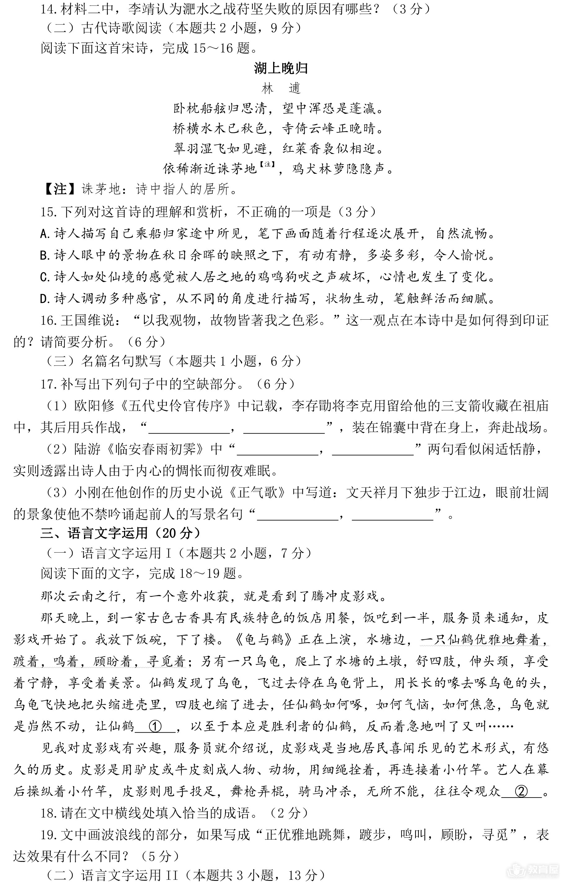 海南省高考语文真题及答案解析（2023）