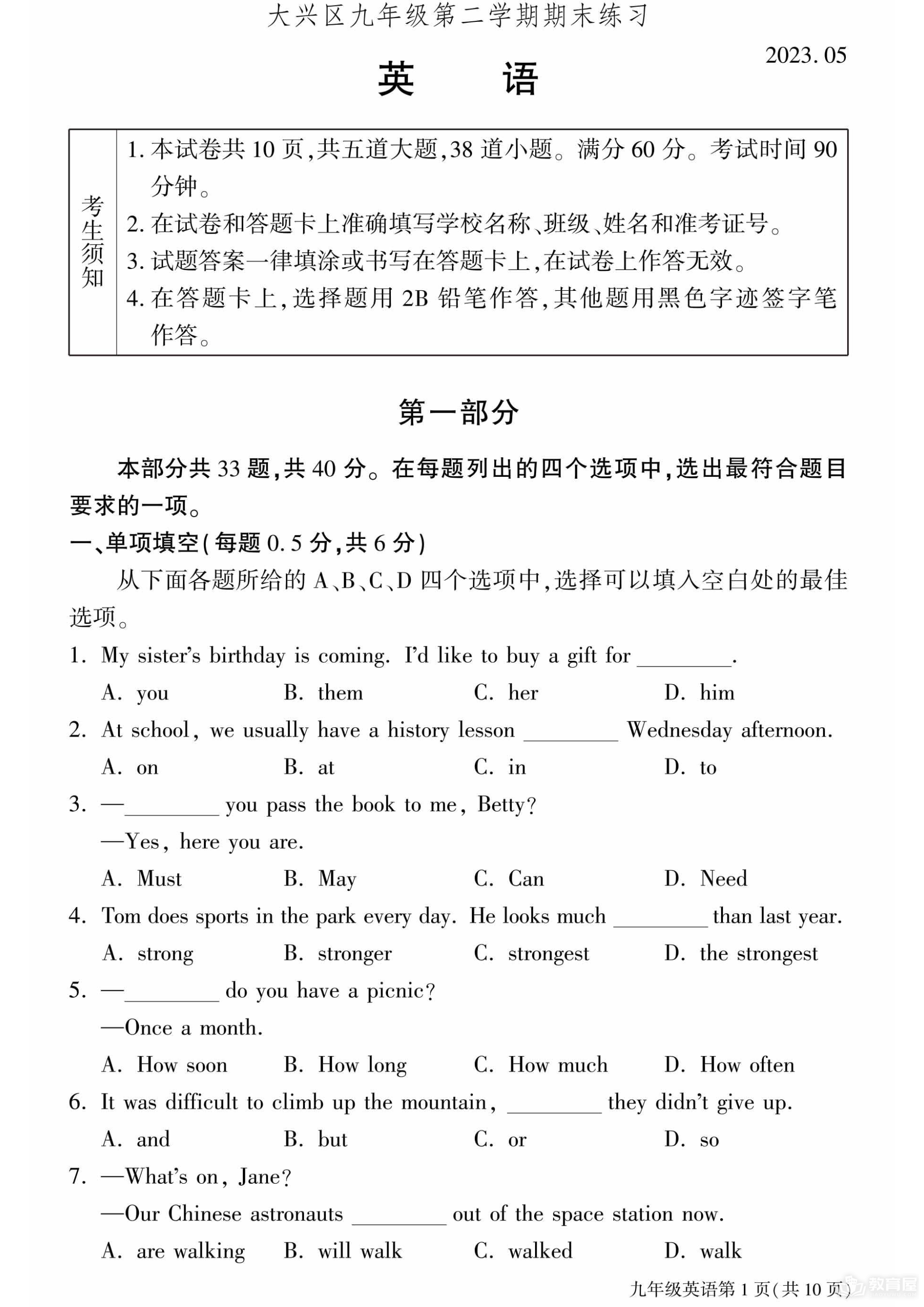 北京市大兴区初三二模英语试题及参考答案（2023）