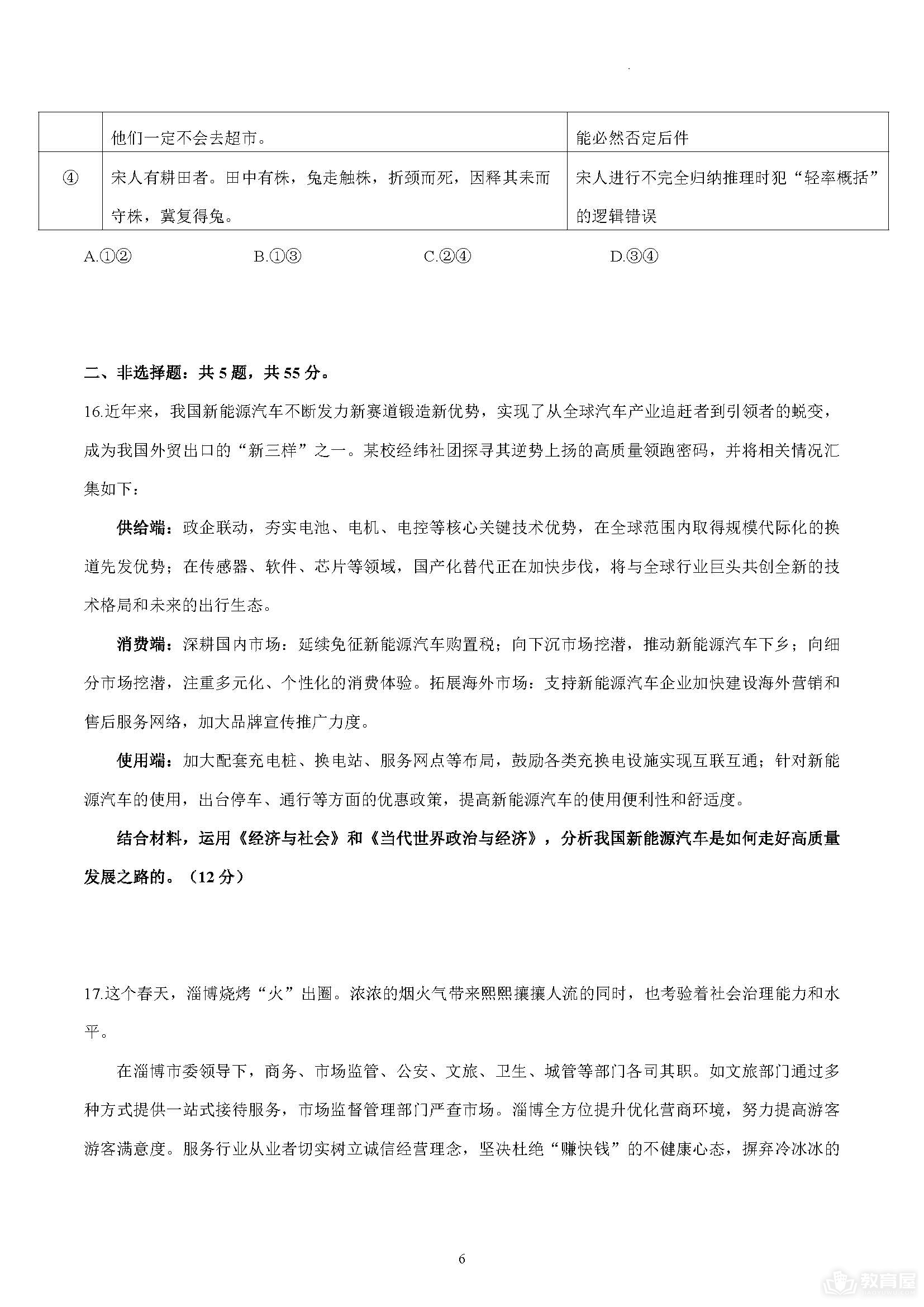 扬州市高三三模政治试题及参考答案（2023）