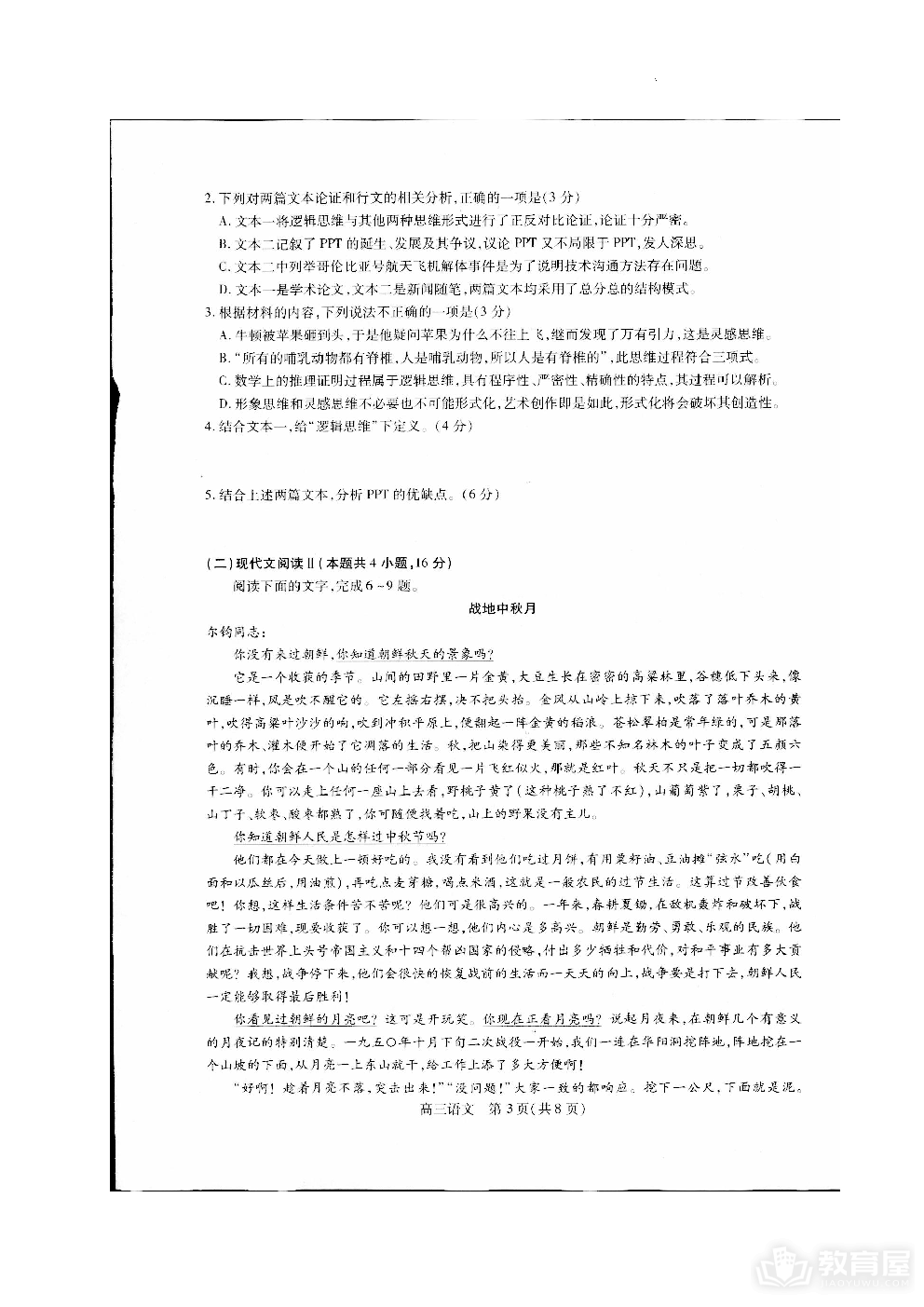 贵州省名校协作体2023-2024学年高三上学期联考（一）语文