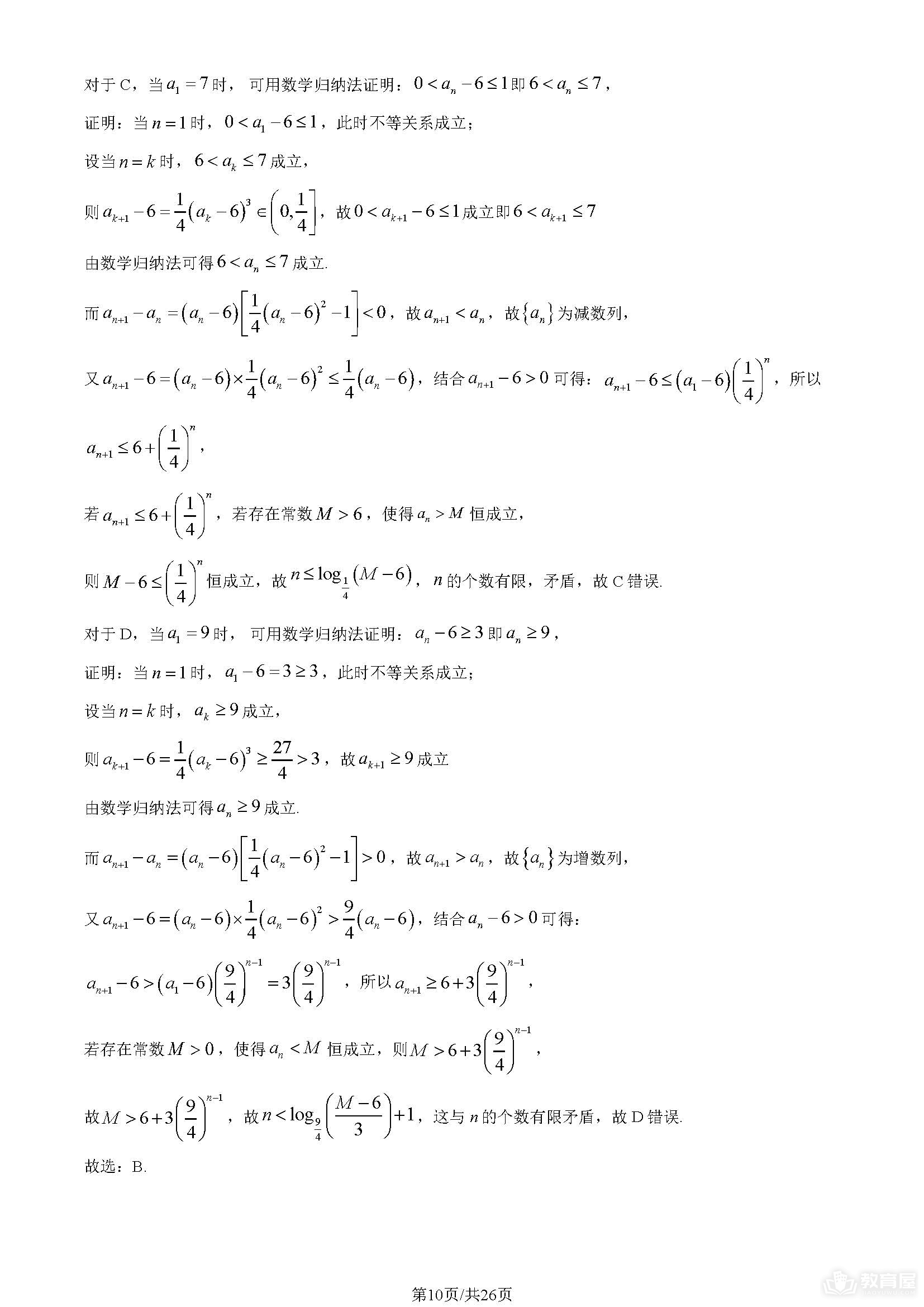 北京高考数学真题及答案解析（2023）