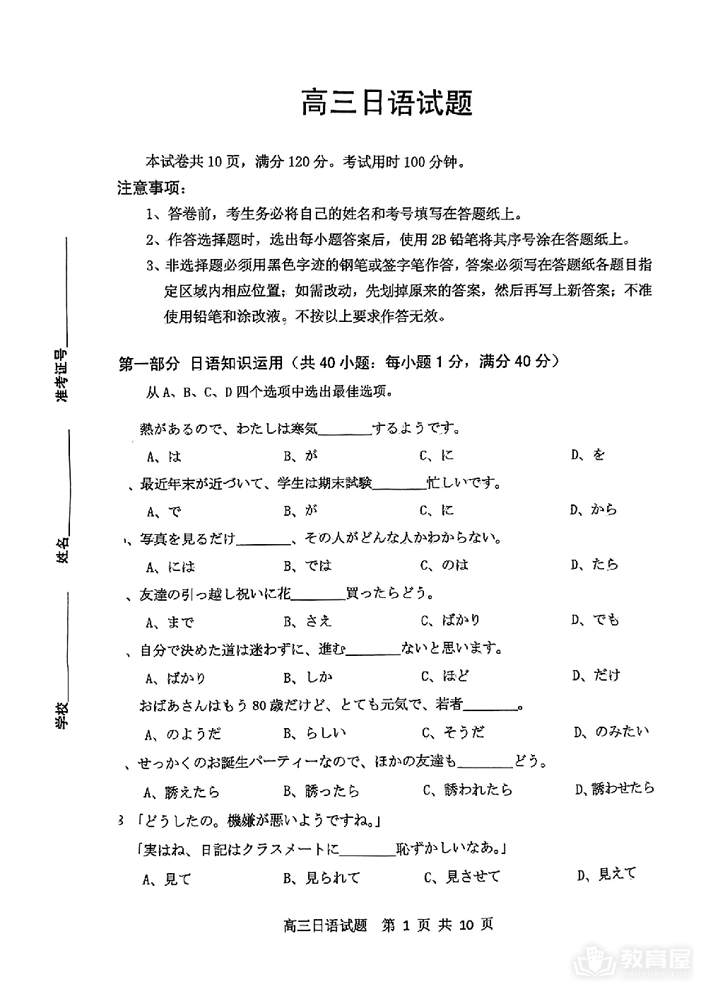 山东省济南市2024年3月高三模拟考试日语