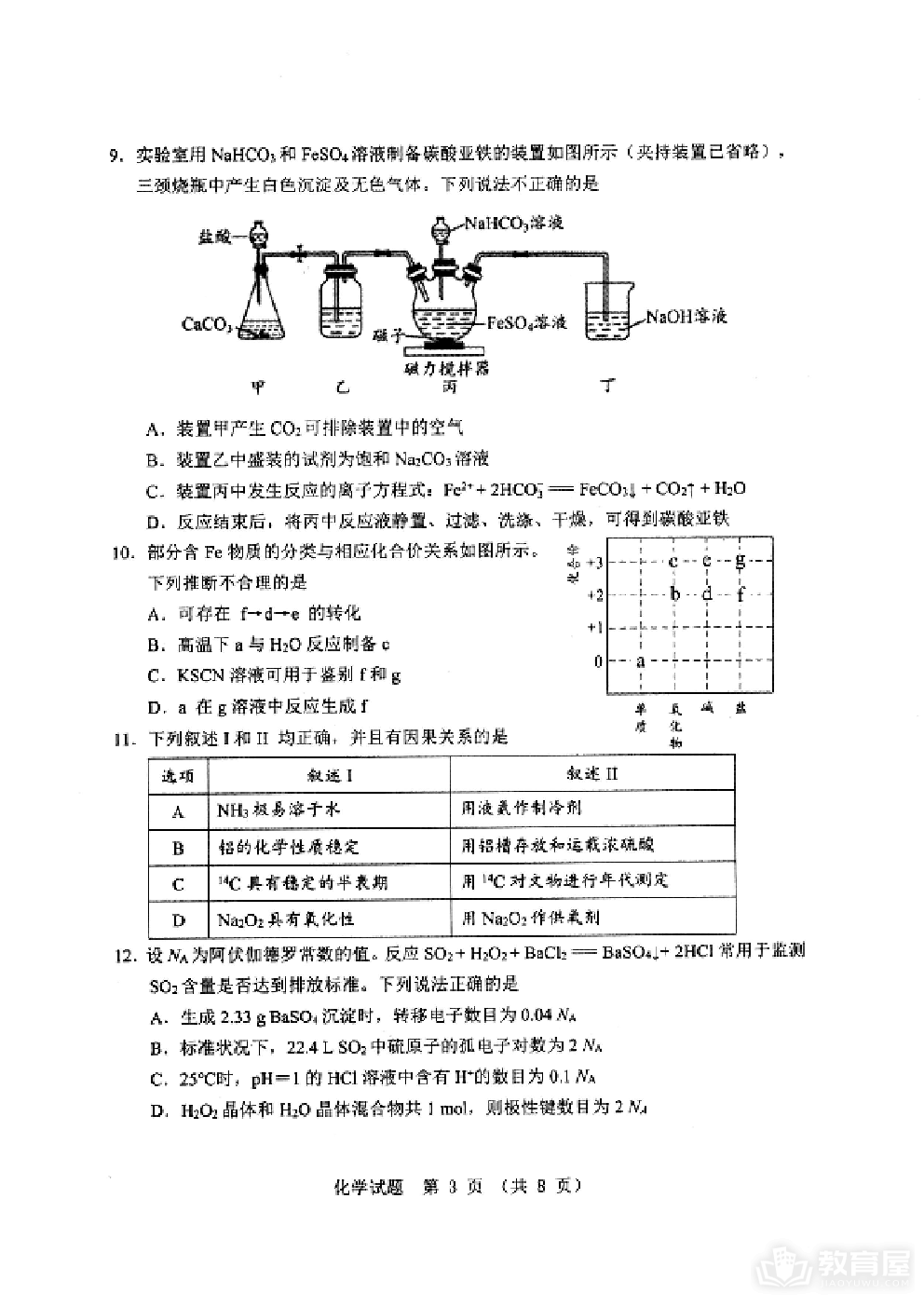 广东省江门市2024年高考模拟考试（一）化学