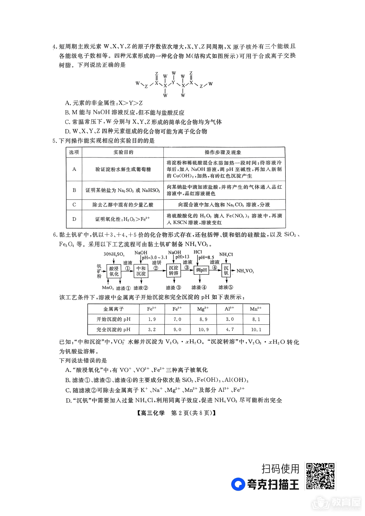 福建省高三4月联考化学试题及参考答案（2023）