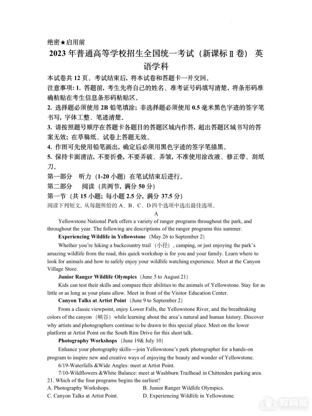 海南省高考英语真题及答案解析（2023）