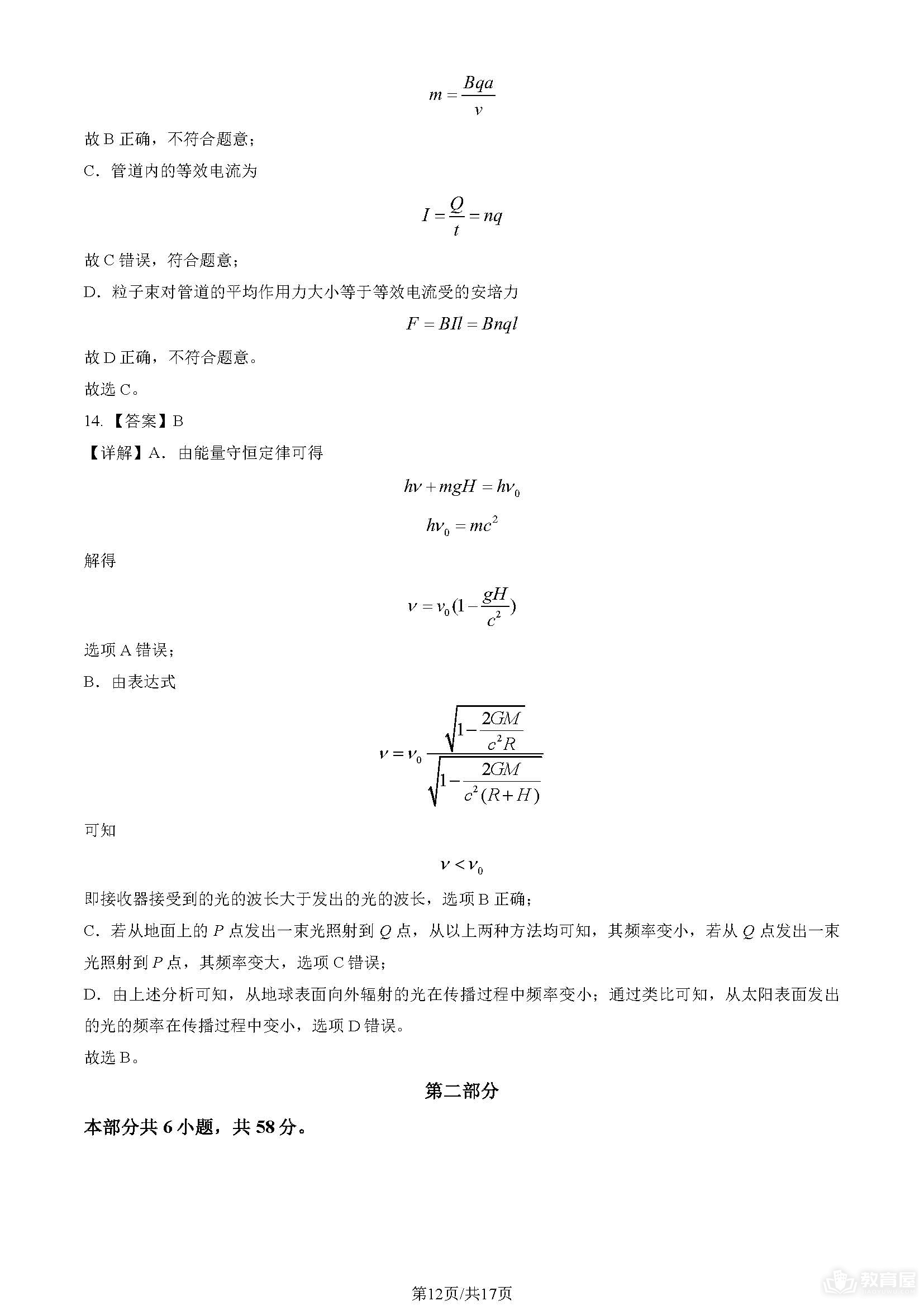 北京高考物理真题及答案解析（2023）