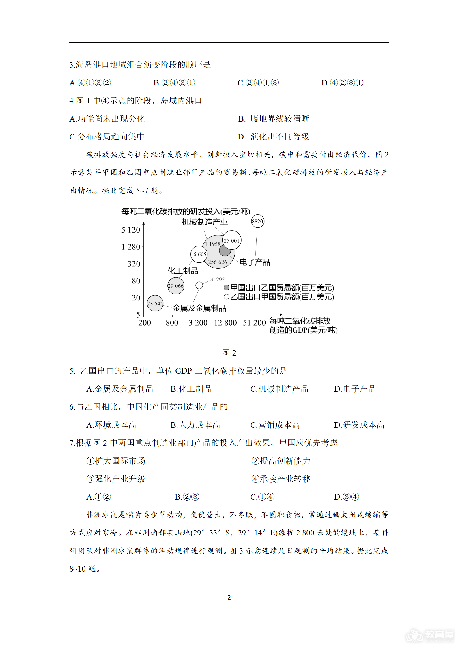 湖南省高考地理真题及答案解析（2023）