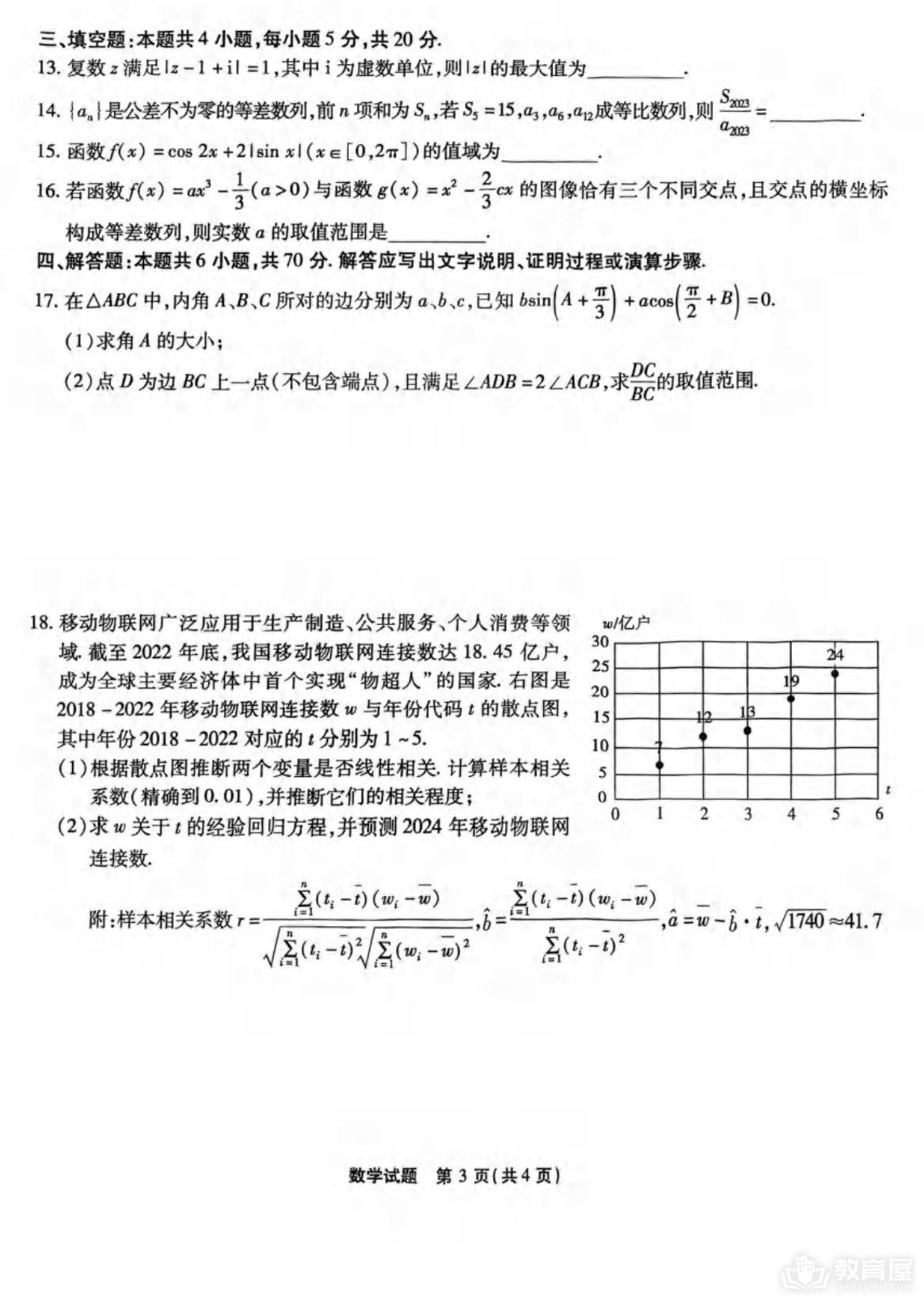 重庆市高三第九次质检数学试题及参考答案（2023）