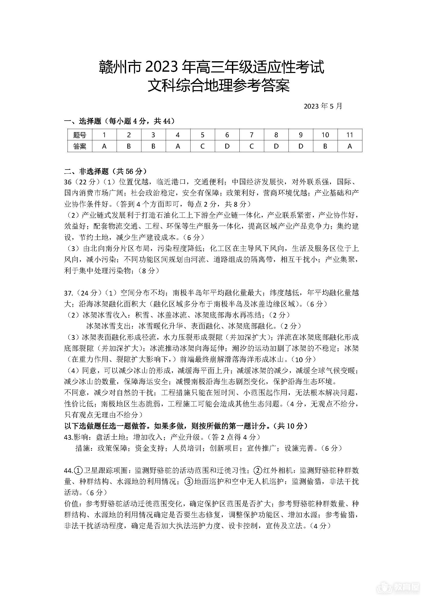 赣州市高三二模文综试题及参考答案（2023）