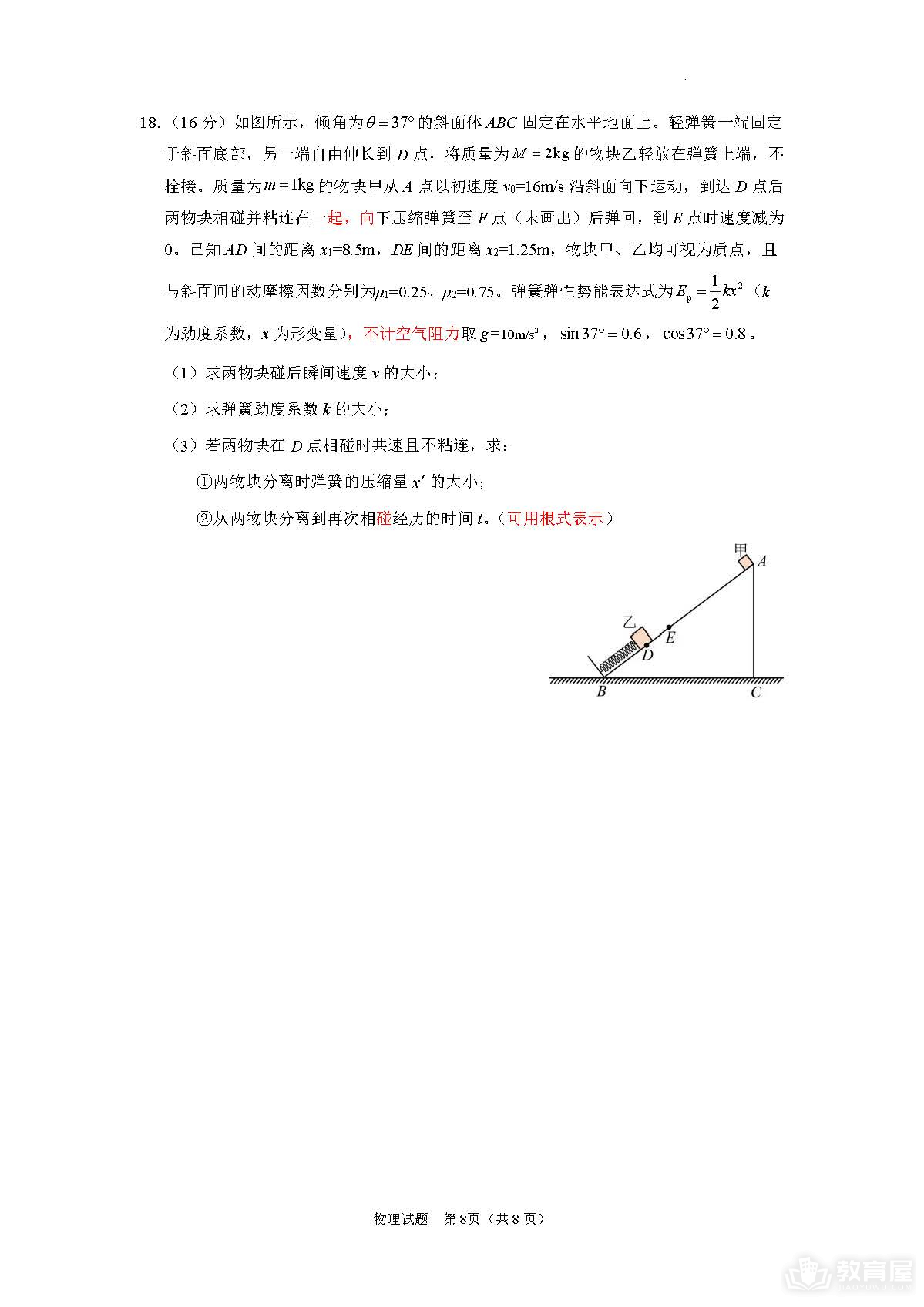 济宁市高三三模物理试题及参考答案（2023）