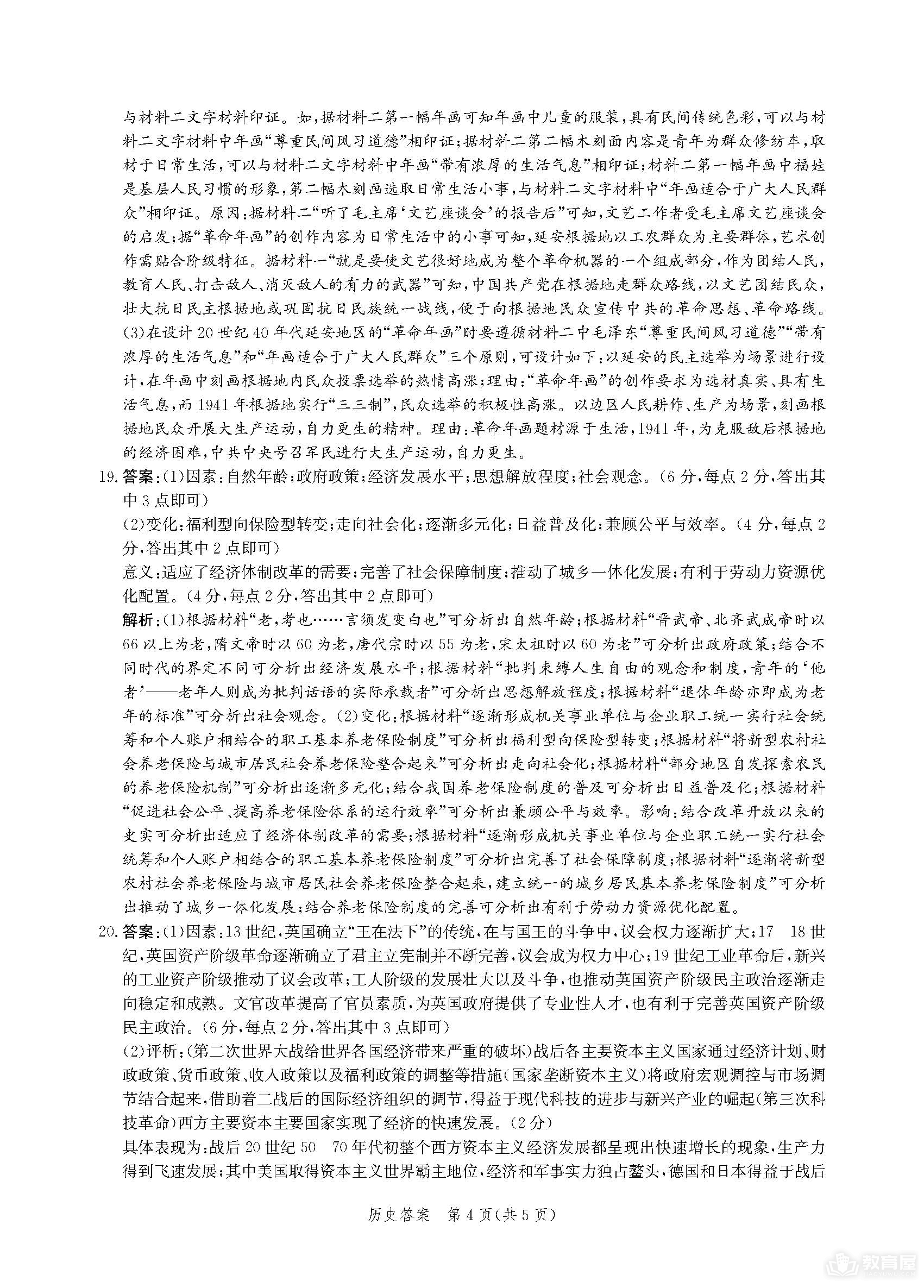 河北省高三临考信息卷历史试题及参考答案（2023）