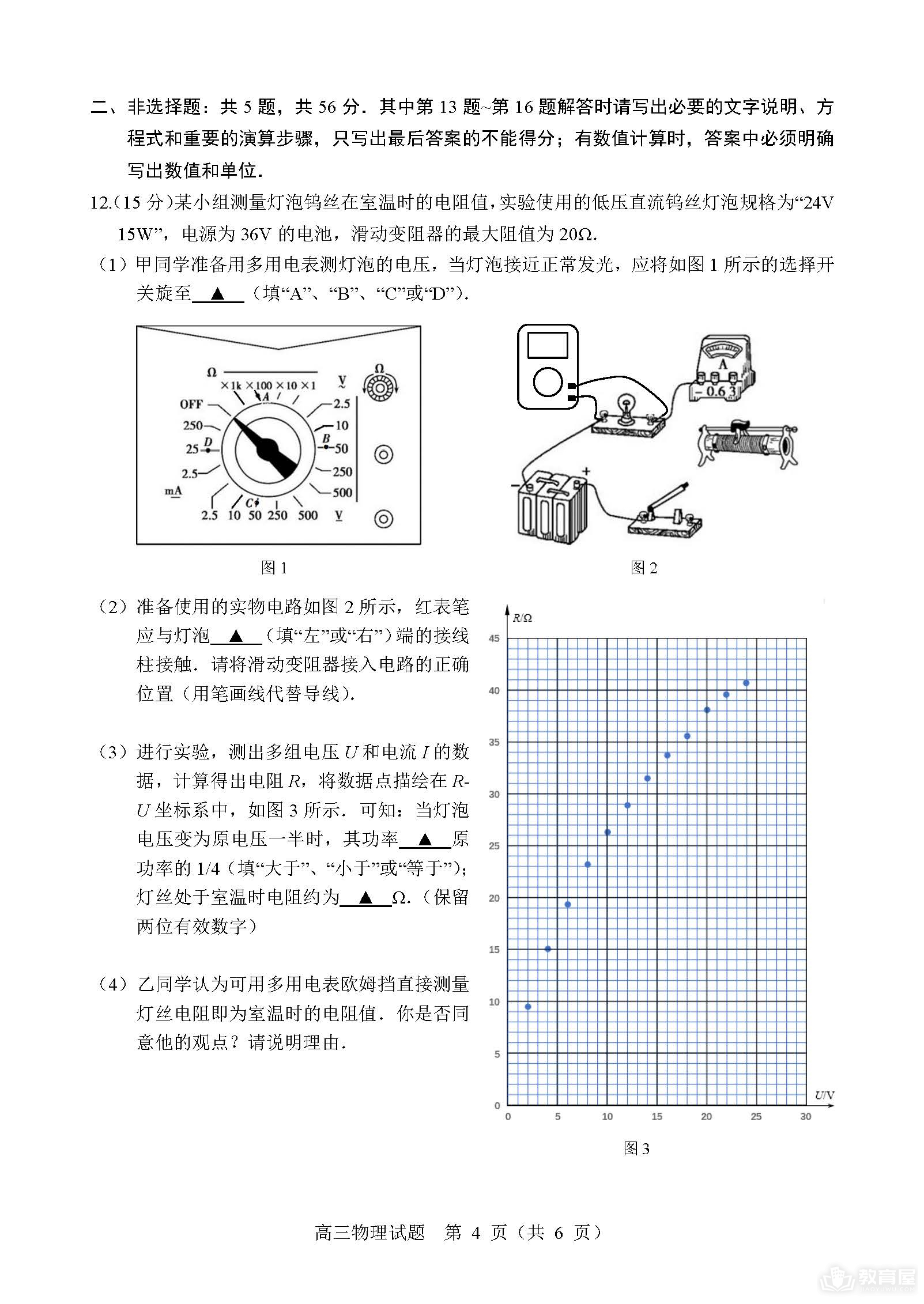 扬州市高三三模物理试题及参考答案（2023）