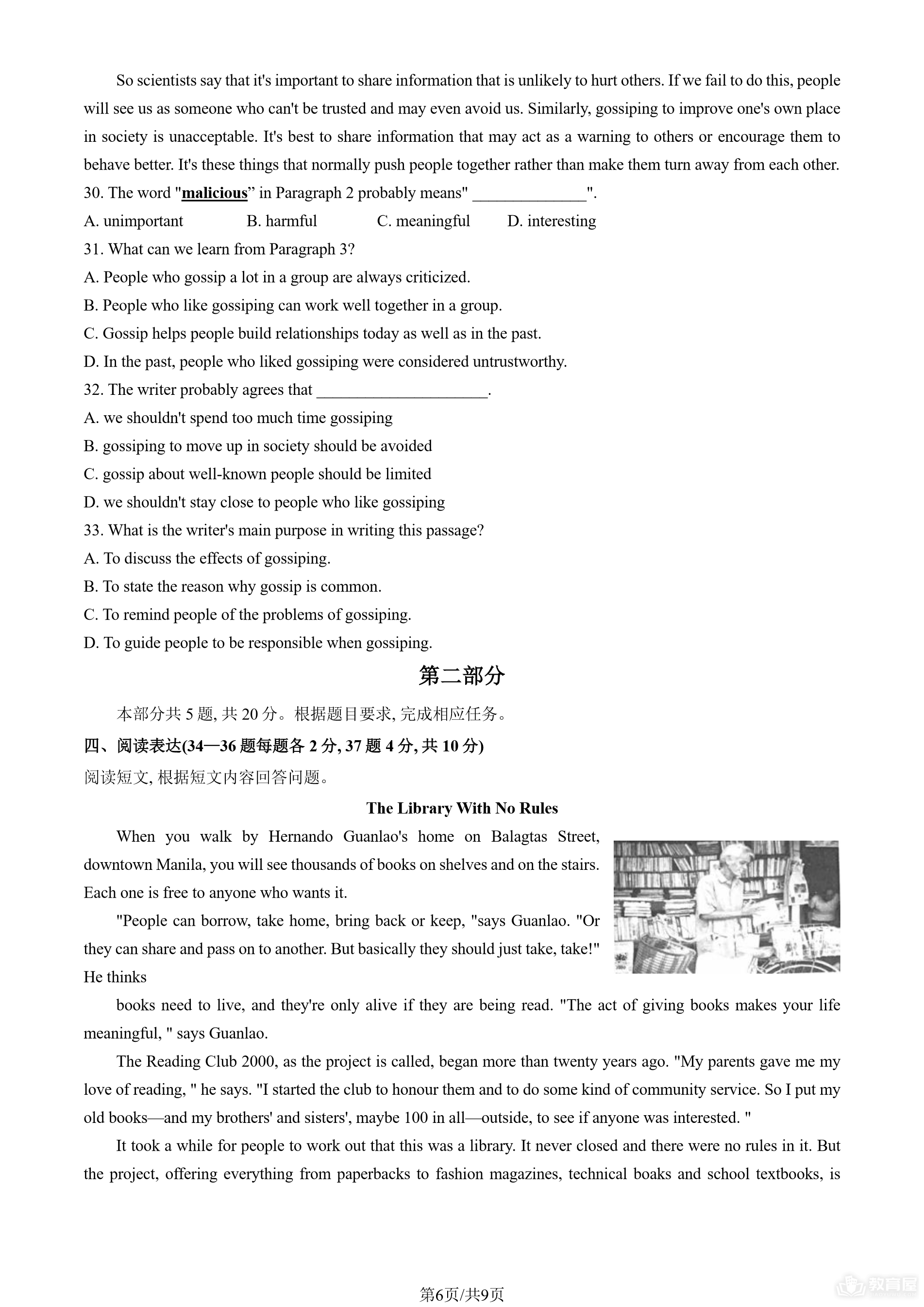 北京市东城区初三二模英语试题及参考答案（2023）