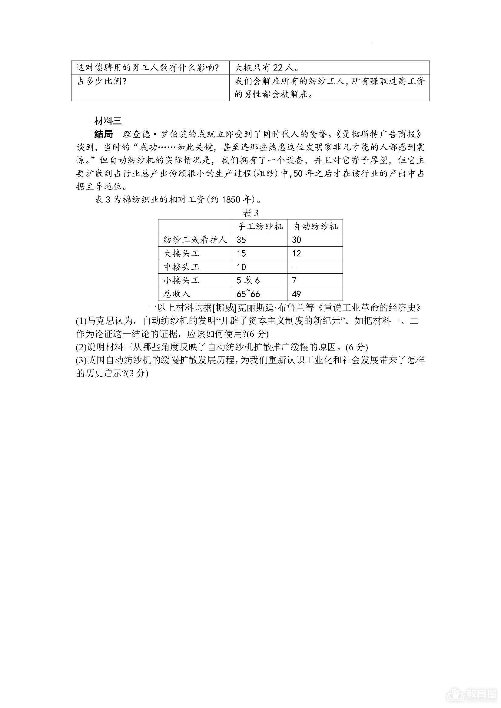 济宁市高三三模历史试题及参考答案（2023）