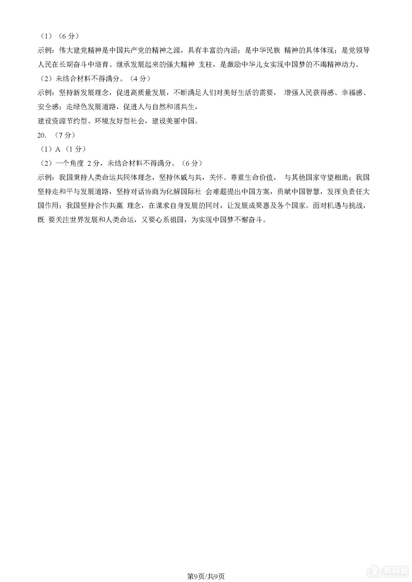 北京市石景山区初三二模道德与法治试题及参考答案（2023）