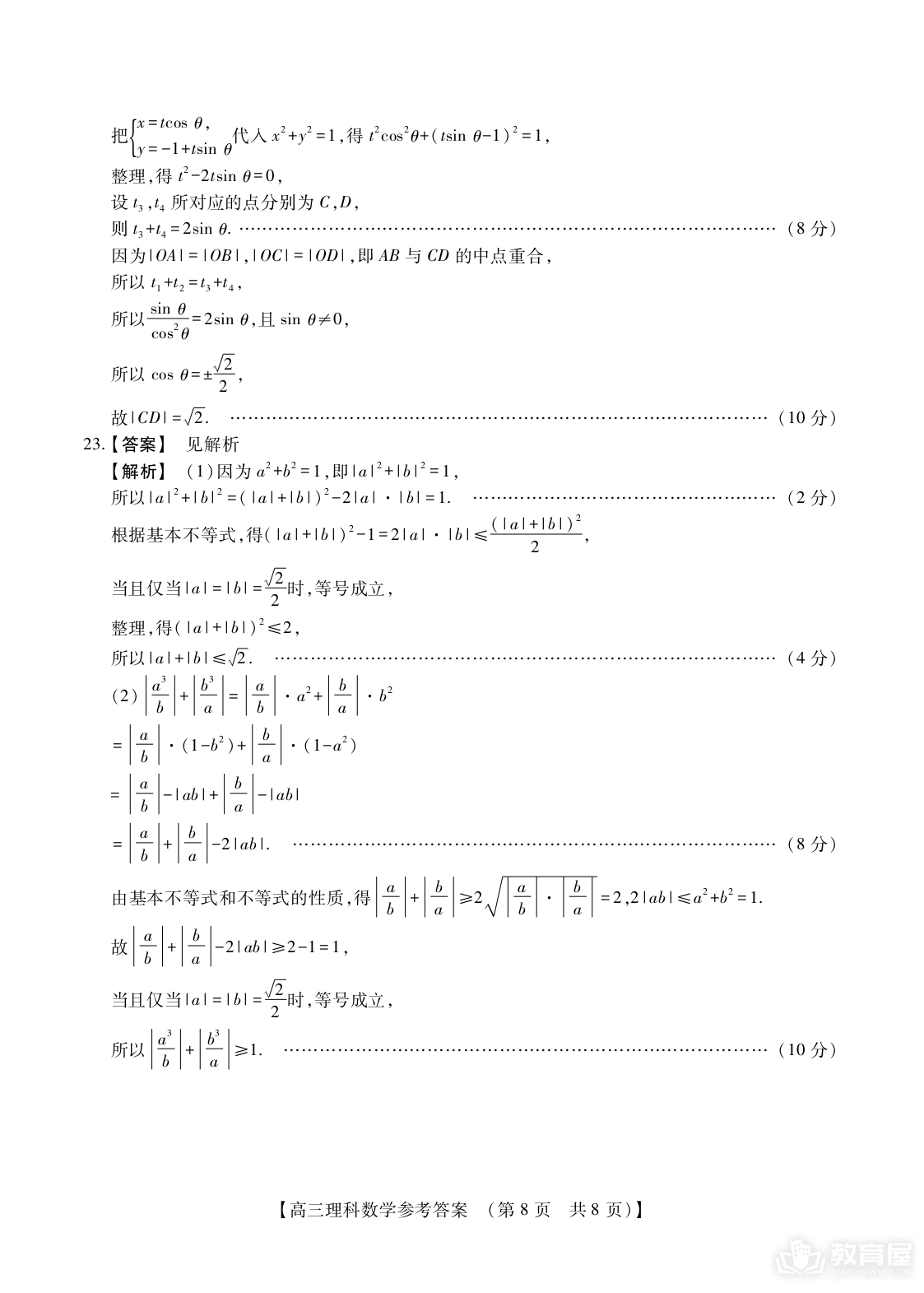河南省二十名校高三四月冲刺理数试题及答案（2023）