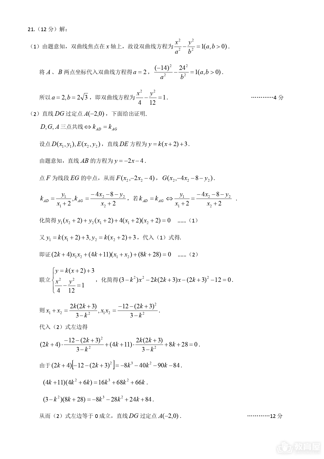 湖北省高三5月省考模测数学试题及参考答案（2023）
