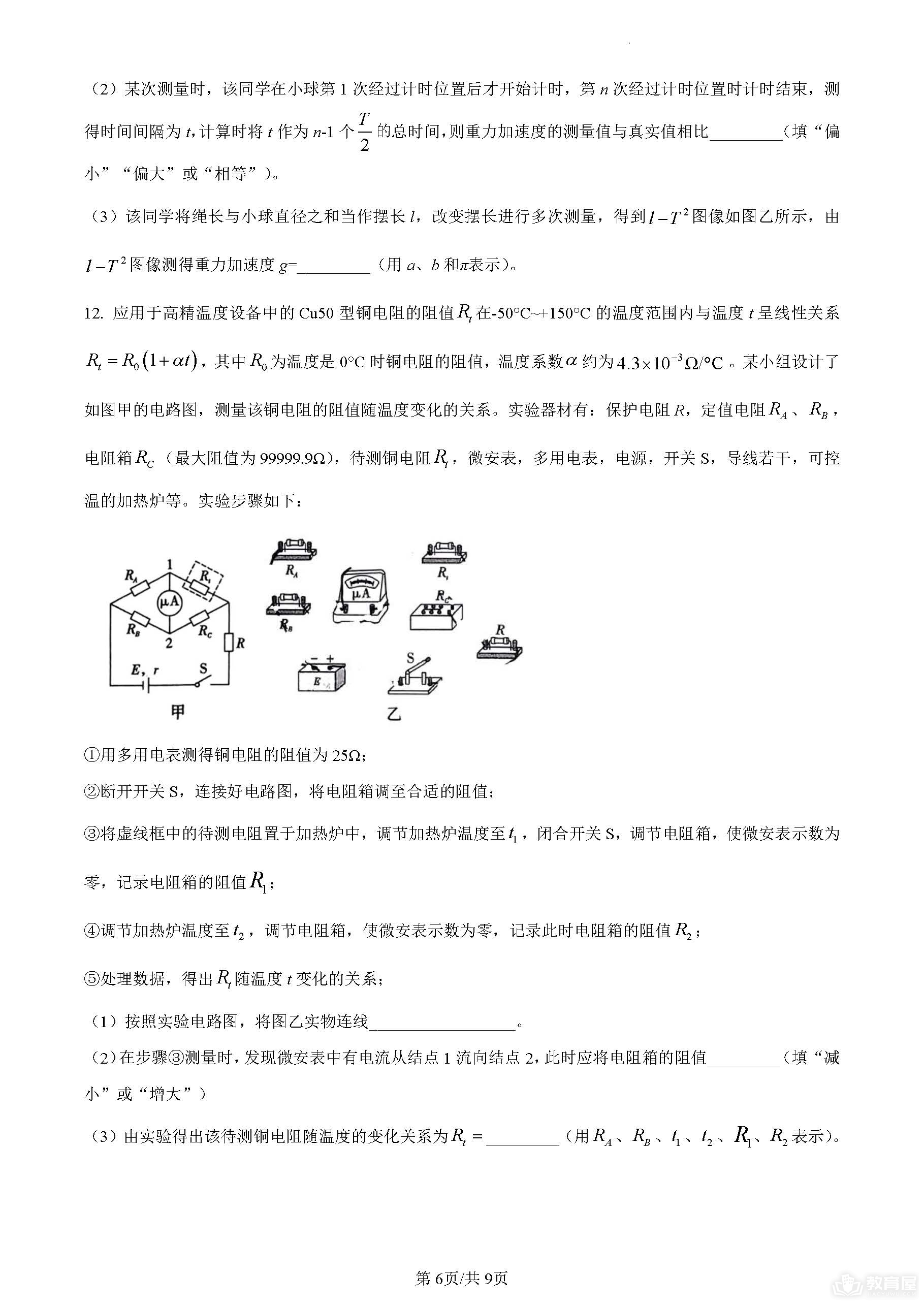 重庆八中高三5月月考物理试题及参考答案（2023）