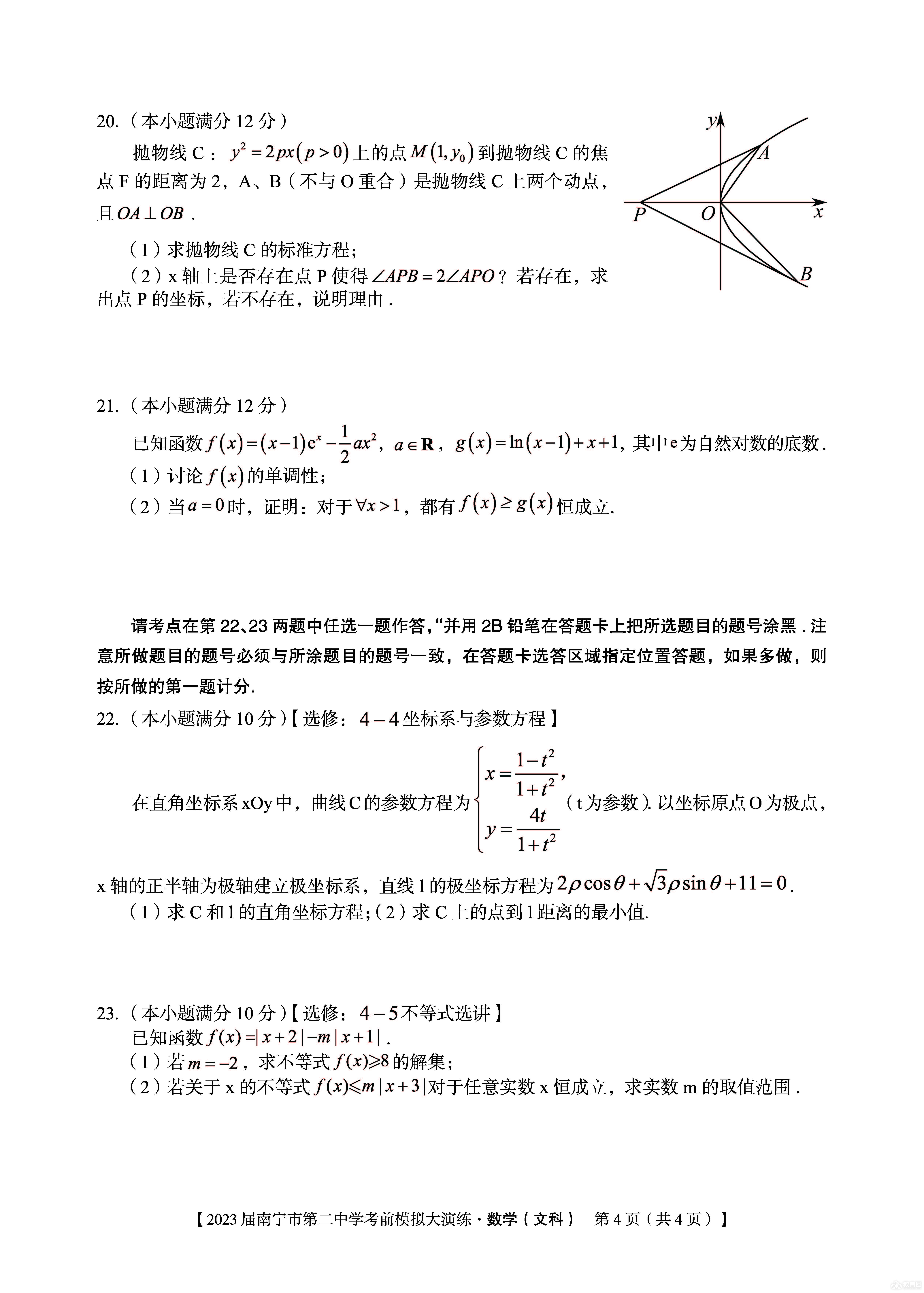 南宁二中高三考前模拟文数试题及参考答案（2023）