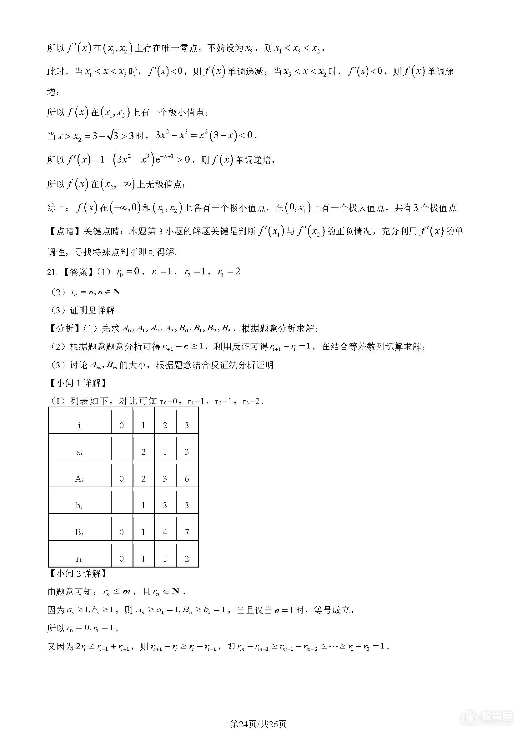 北京高考数学真题及答案解析（2023）