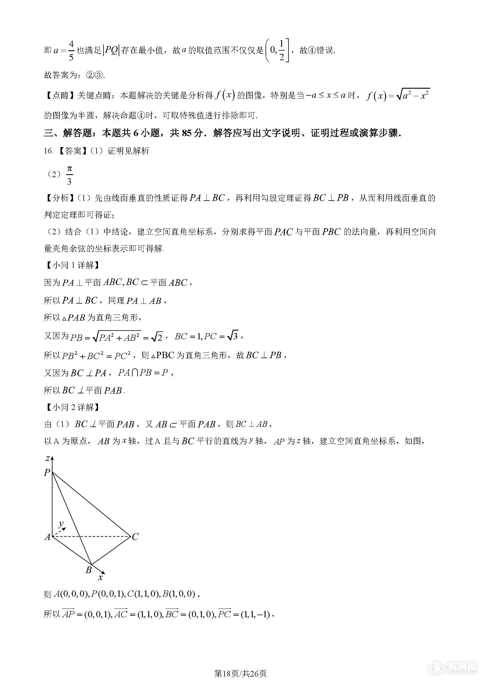 北京高考数学真题及答案解析（2023）