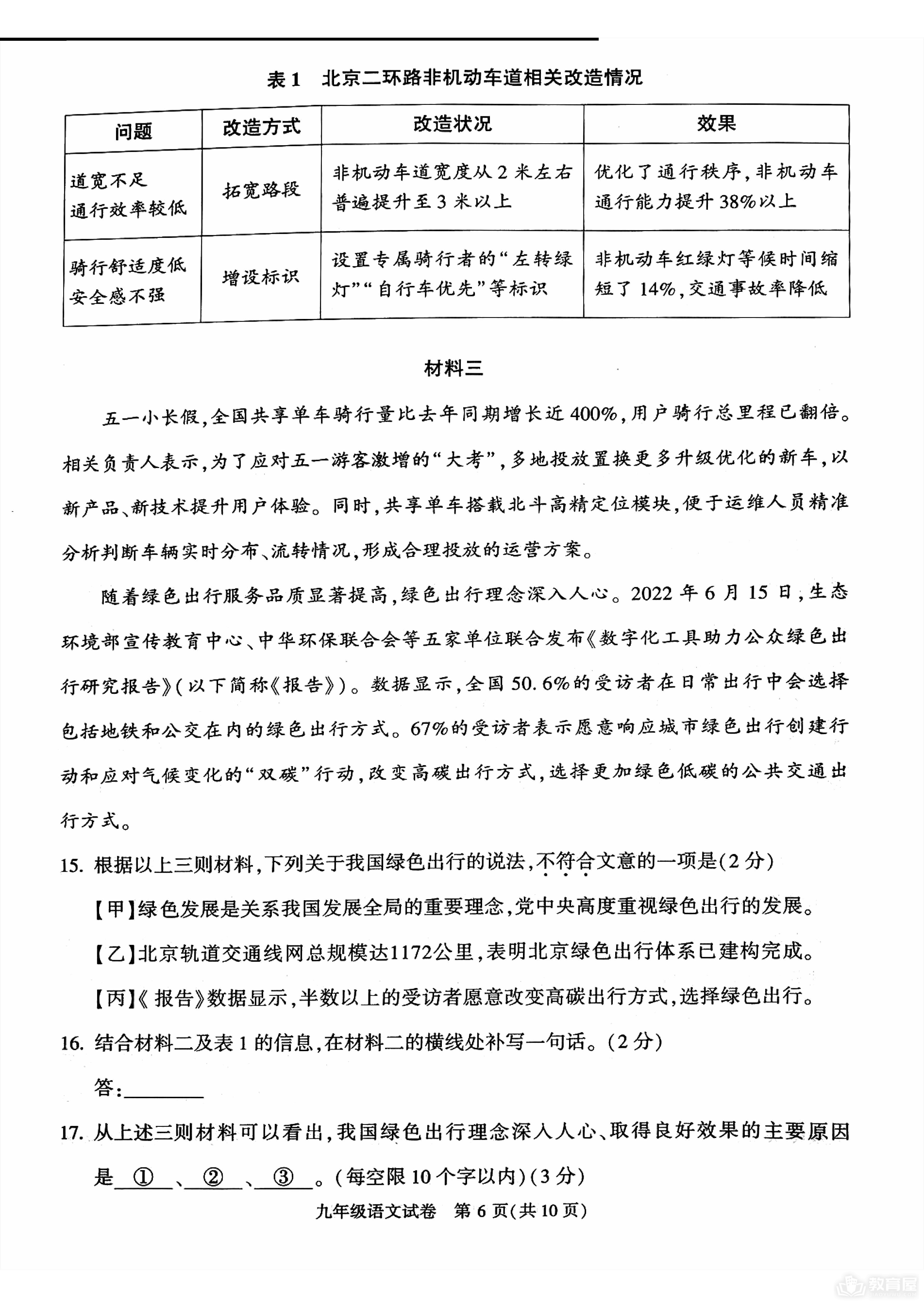 北京市朝阳区初三二模语文试题及参考答案（2023）