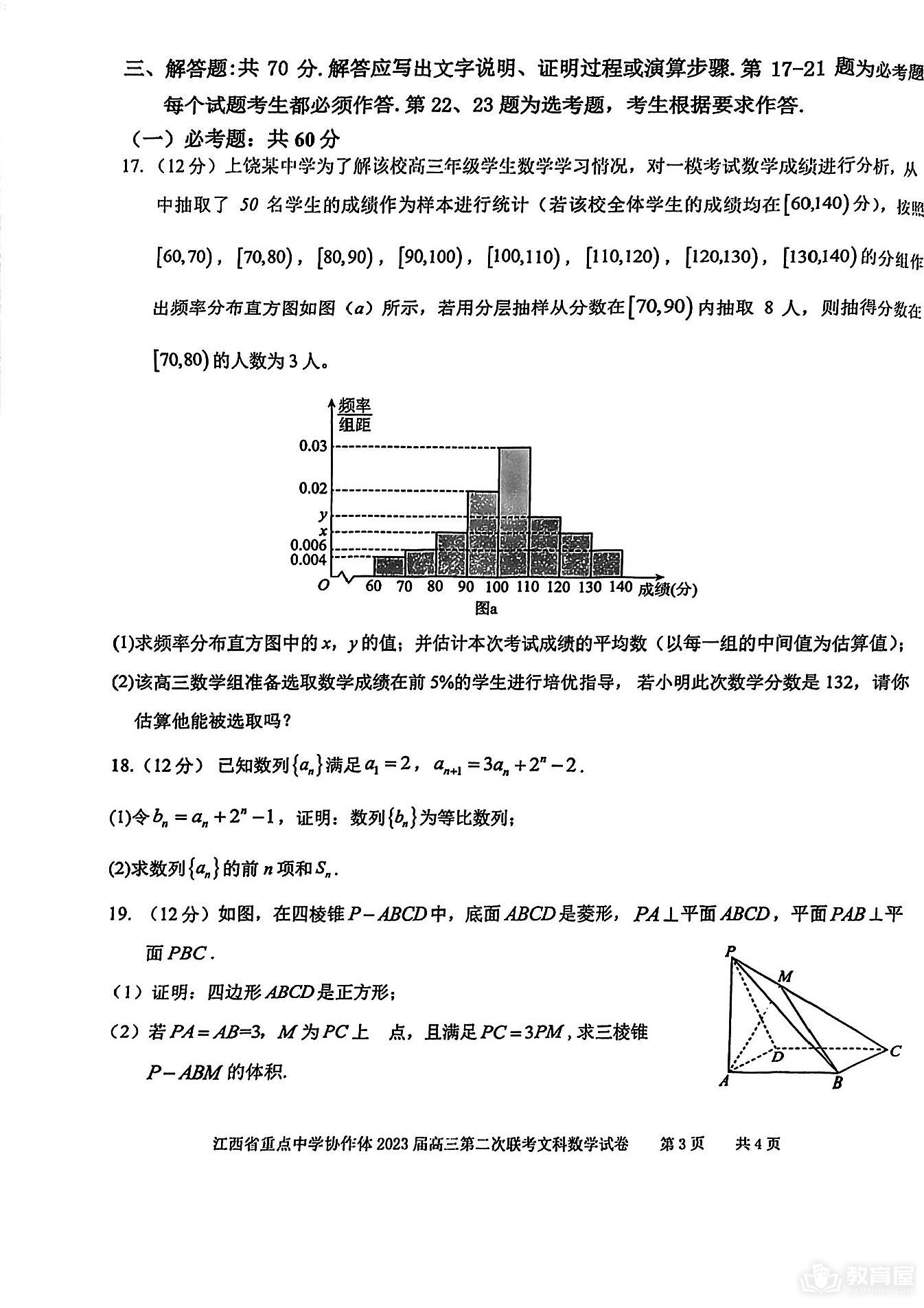 江西省高三二联文数试题及参考答案（2023）