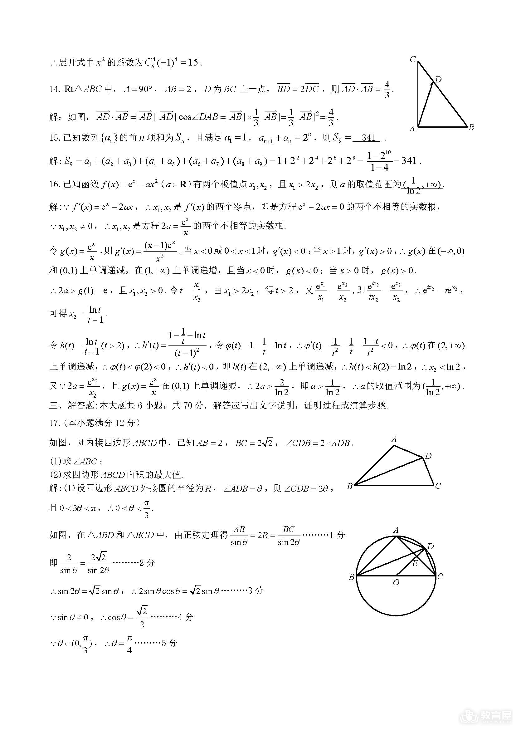 九江市高三三模理数试题及参考答案（2023）