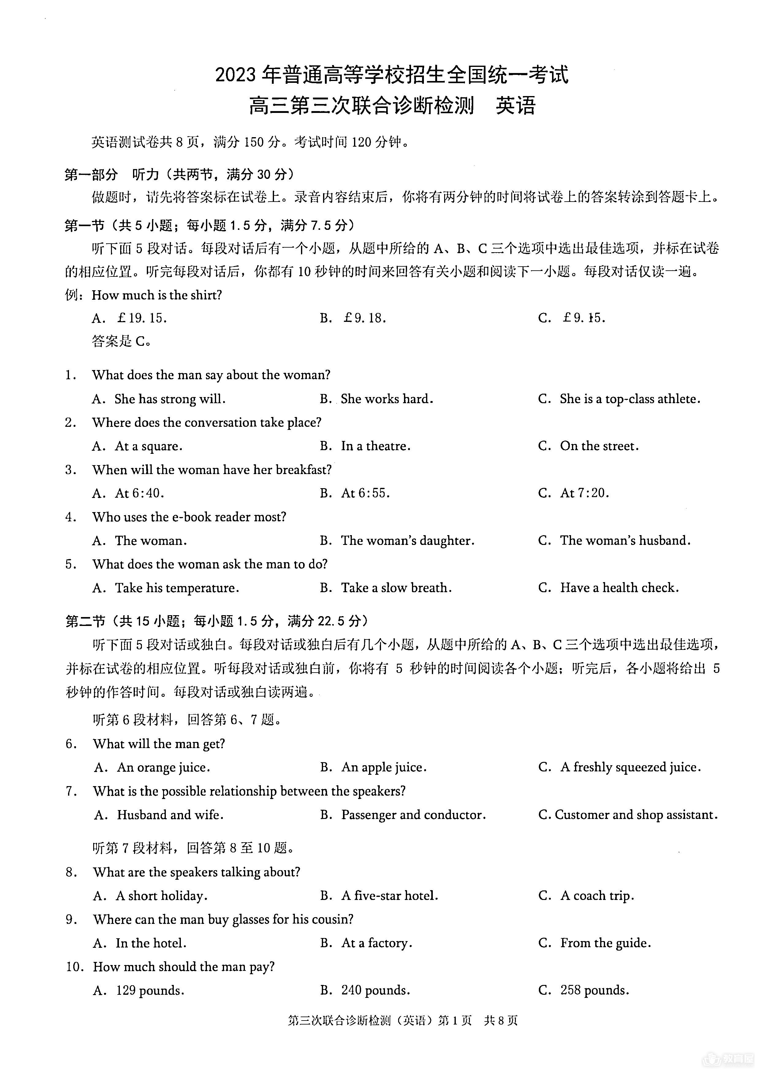 重庆市2023年高三三联英语试题及参考答案（康德卷）