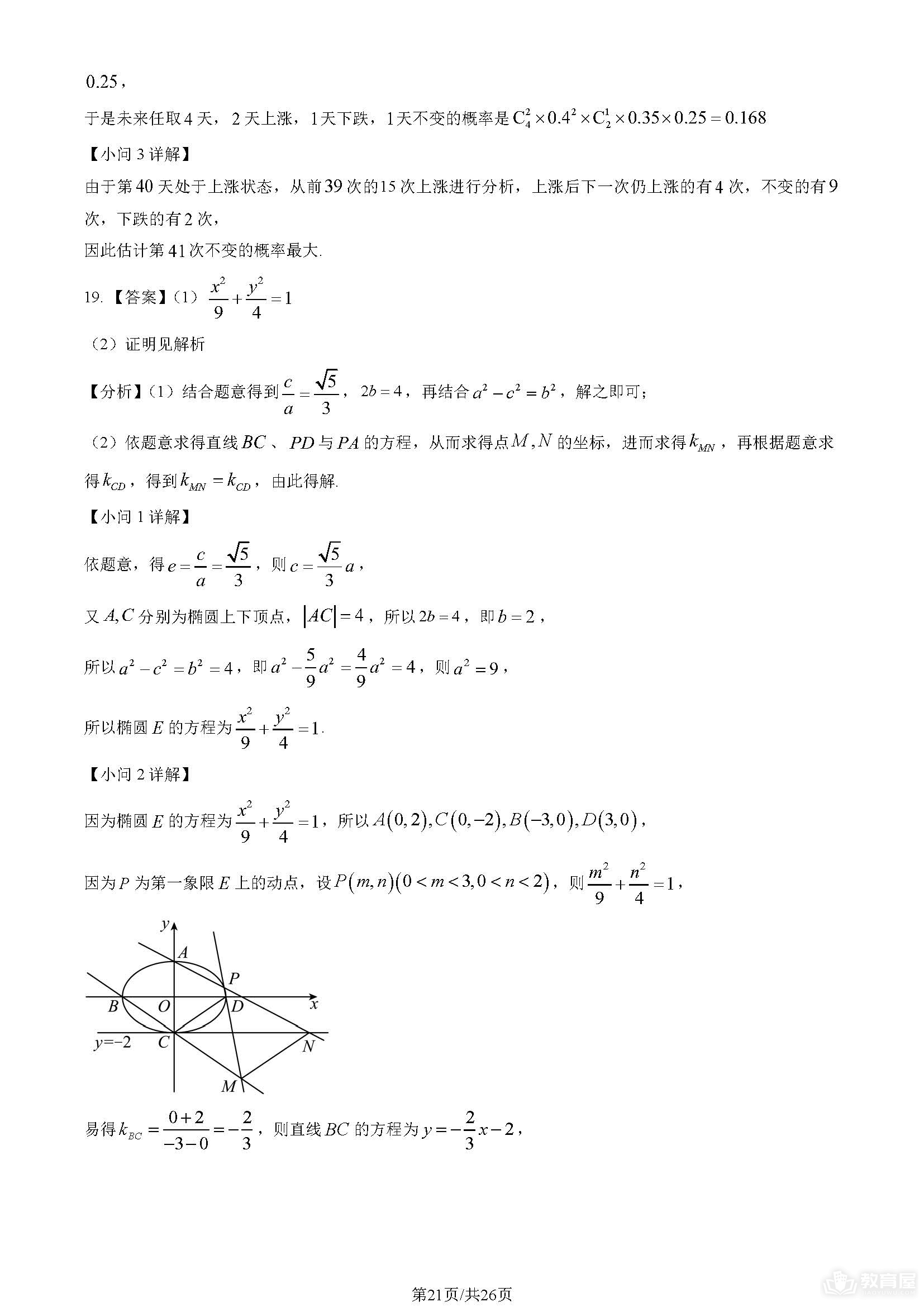 北京高考数学真题及答案解析（2023）