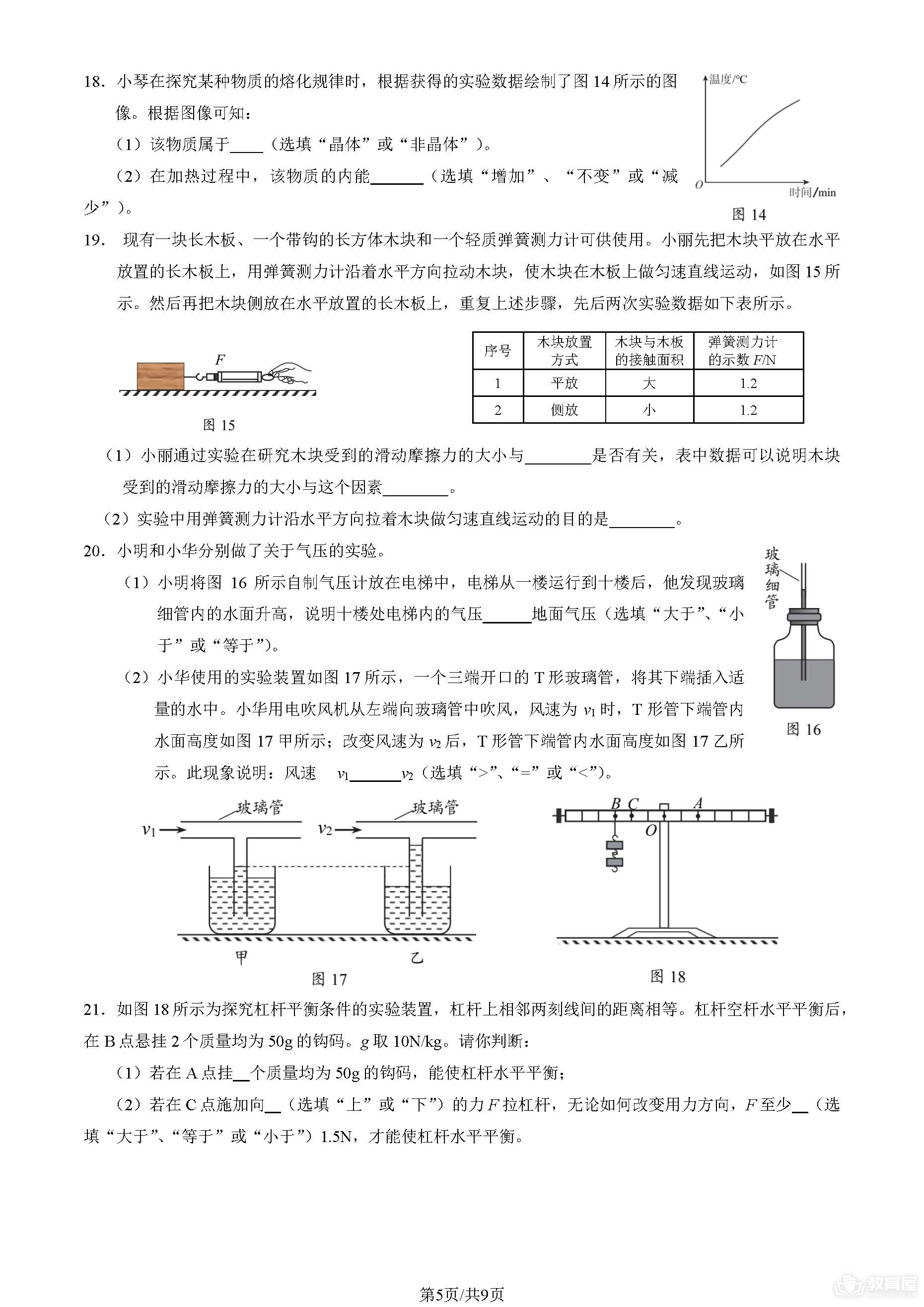 北京市西城区初三二模物理试题及参考答案（2023）