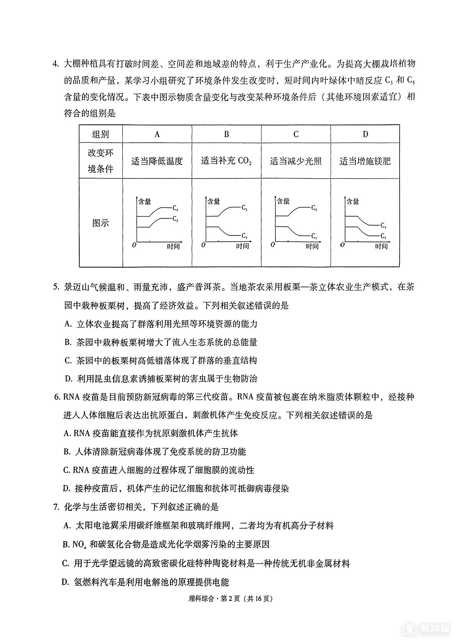 贵阳市高三三联理综试题及参考答案（2023）