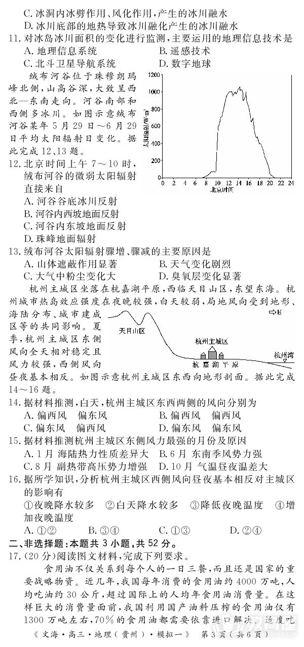 湖北省黄冈市2024届高三模拟测试卷（一）（黄冈八模）地理