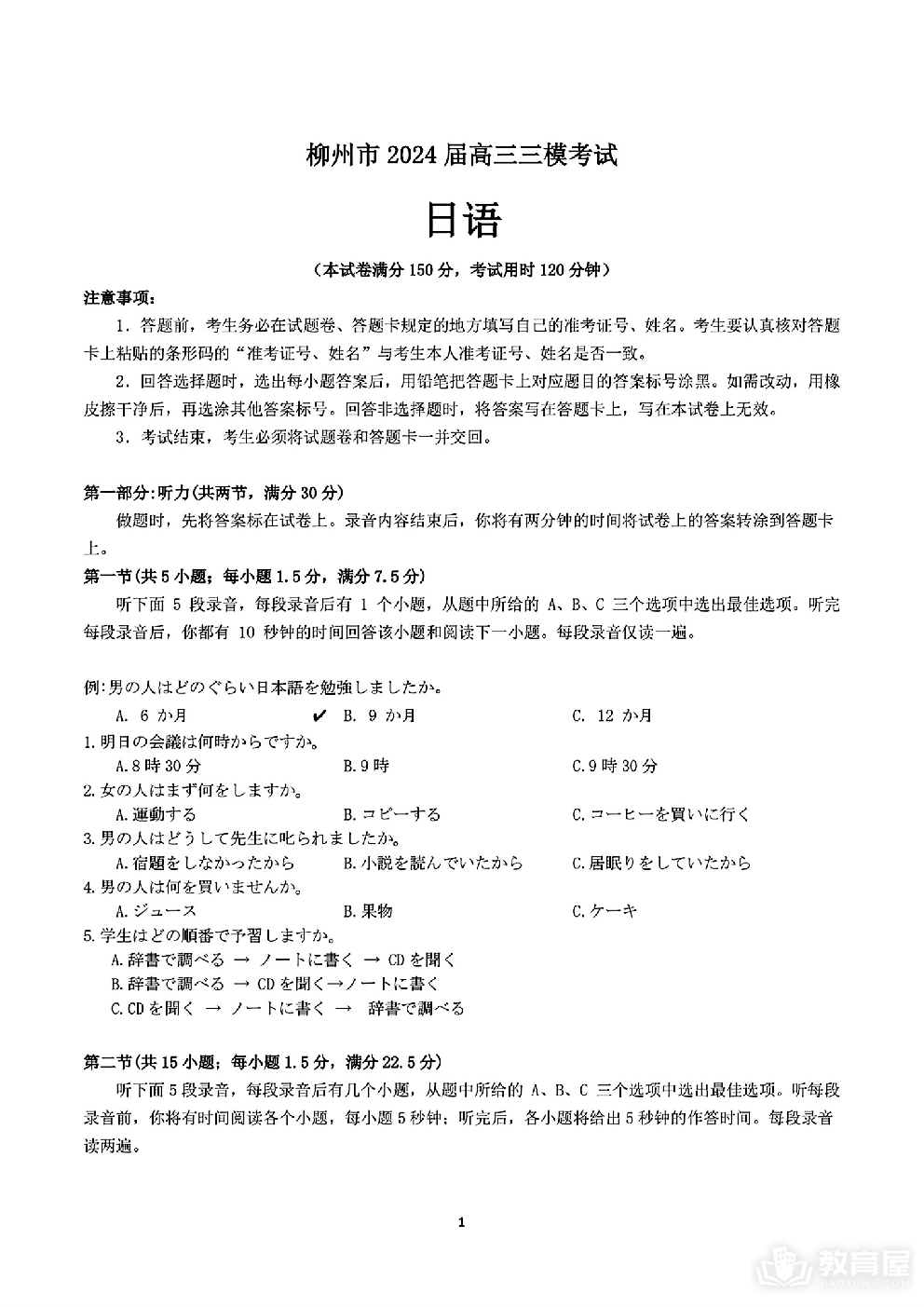 广西壮族自治区2024届广西柳州市高三下学期第三次模拟考试（柳州三模）日语