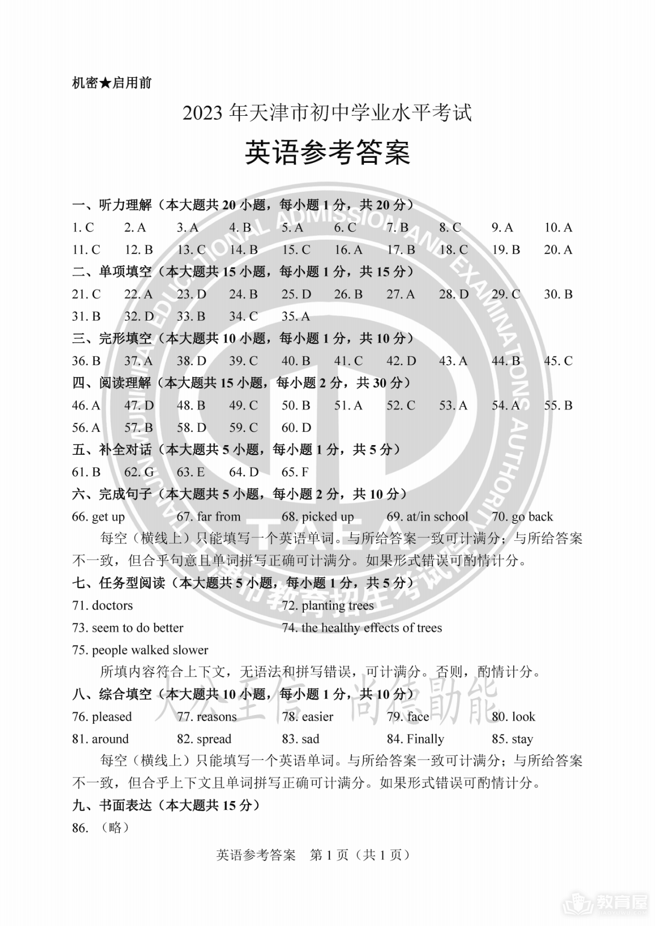 天津市中考英语真题及答案解析（2023）