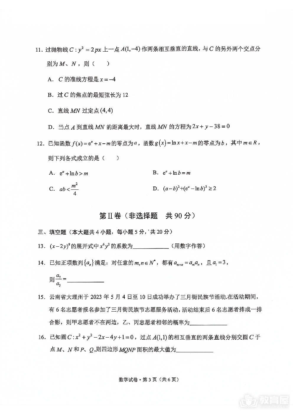 云南省大理州2023-2024学年高三毕业生上学期第一次复习统一检测数学