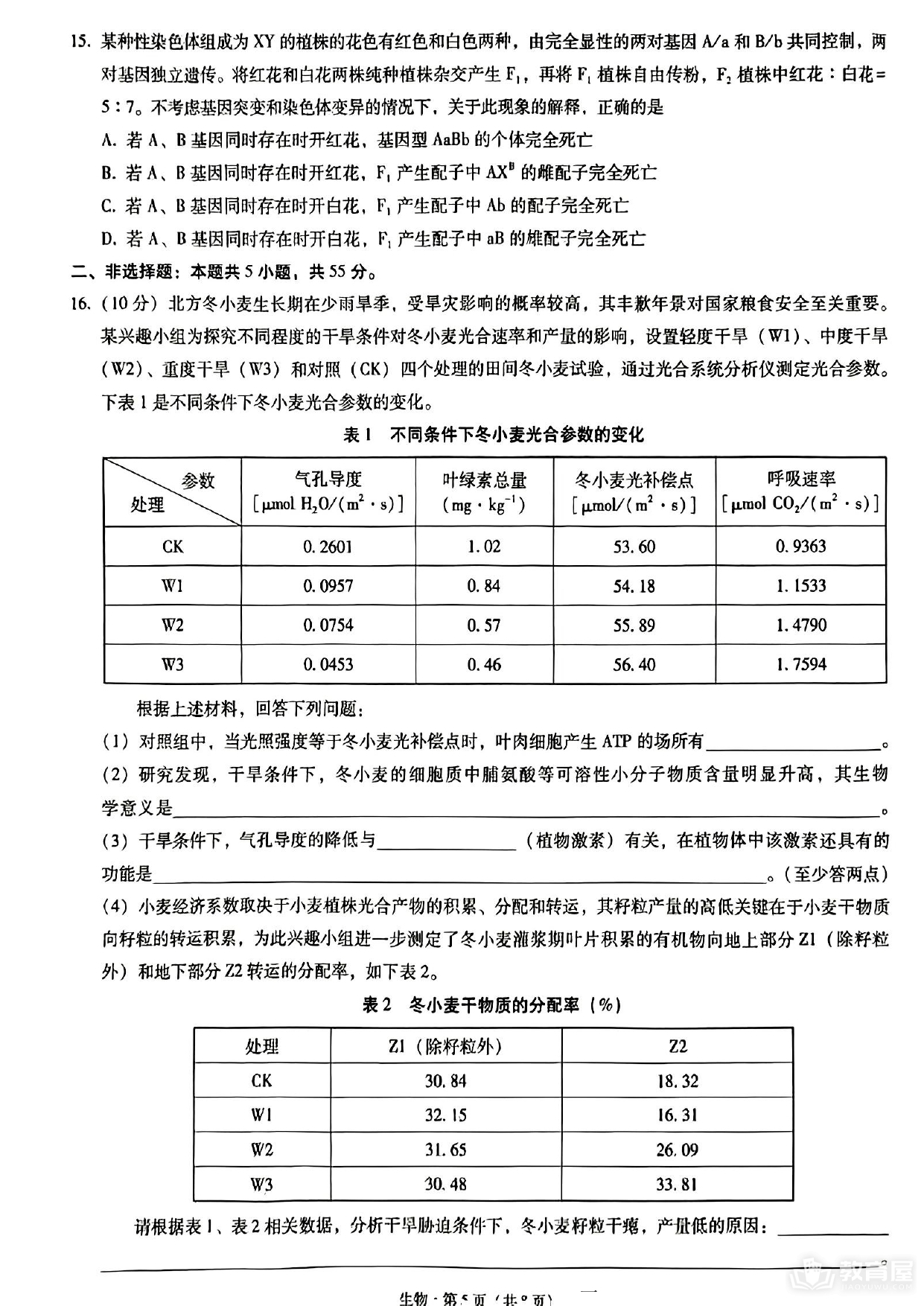 重庆一中高三5月月考生物试题及参考答案（2023）