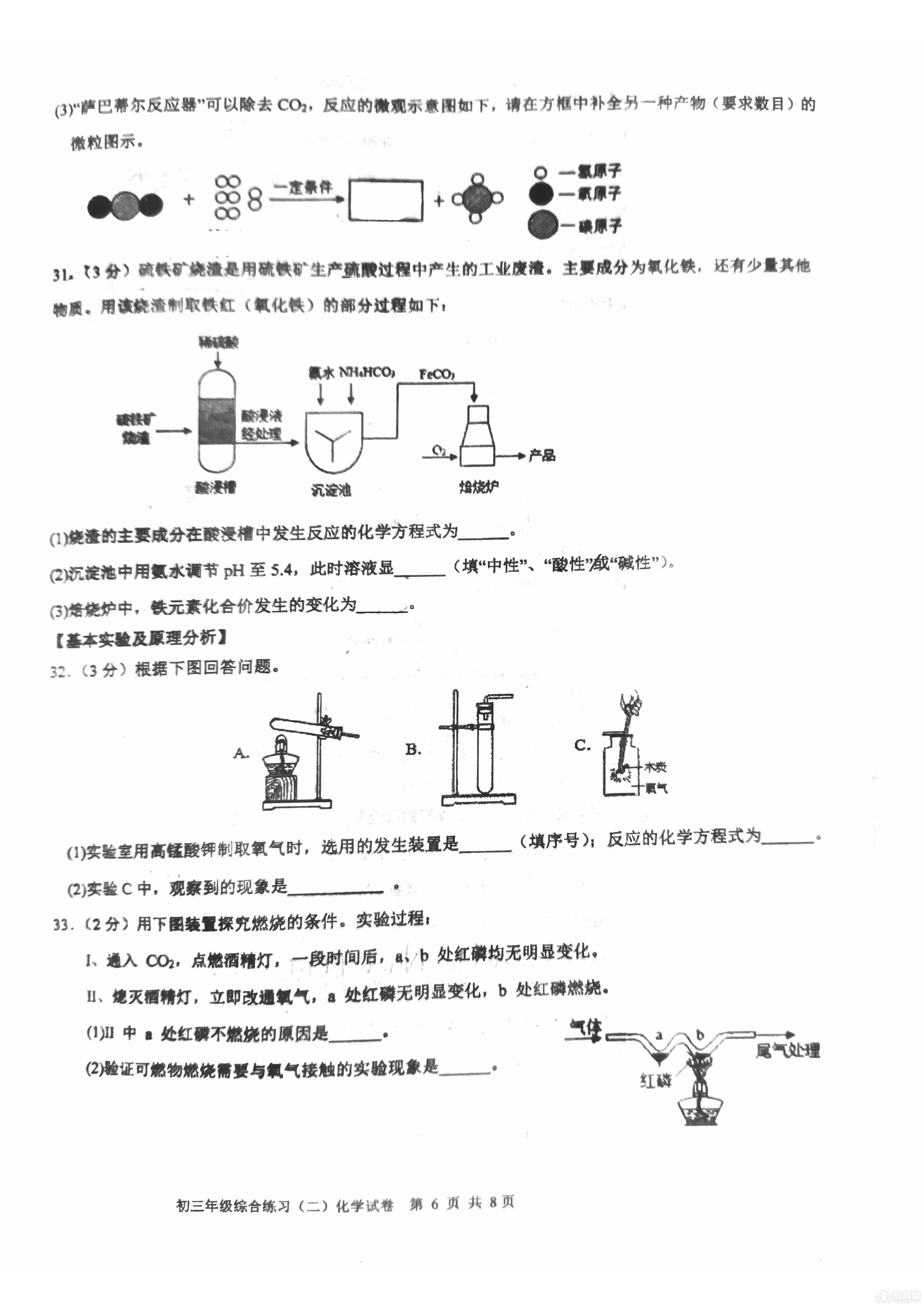 北京市门头沟区初三二模化学试题及参考答案（2023）