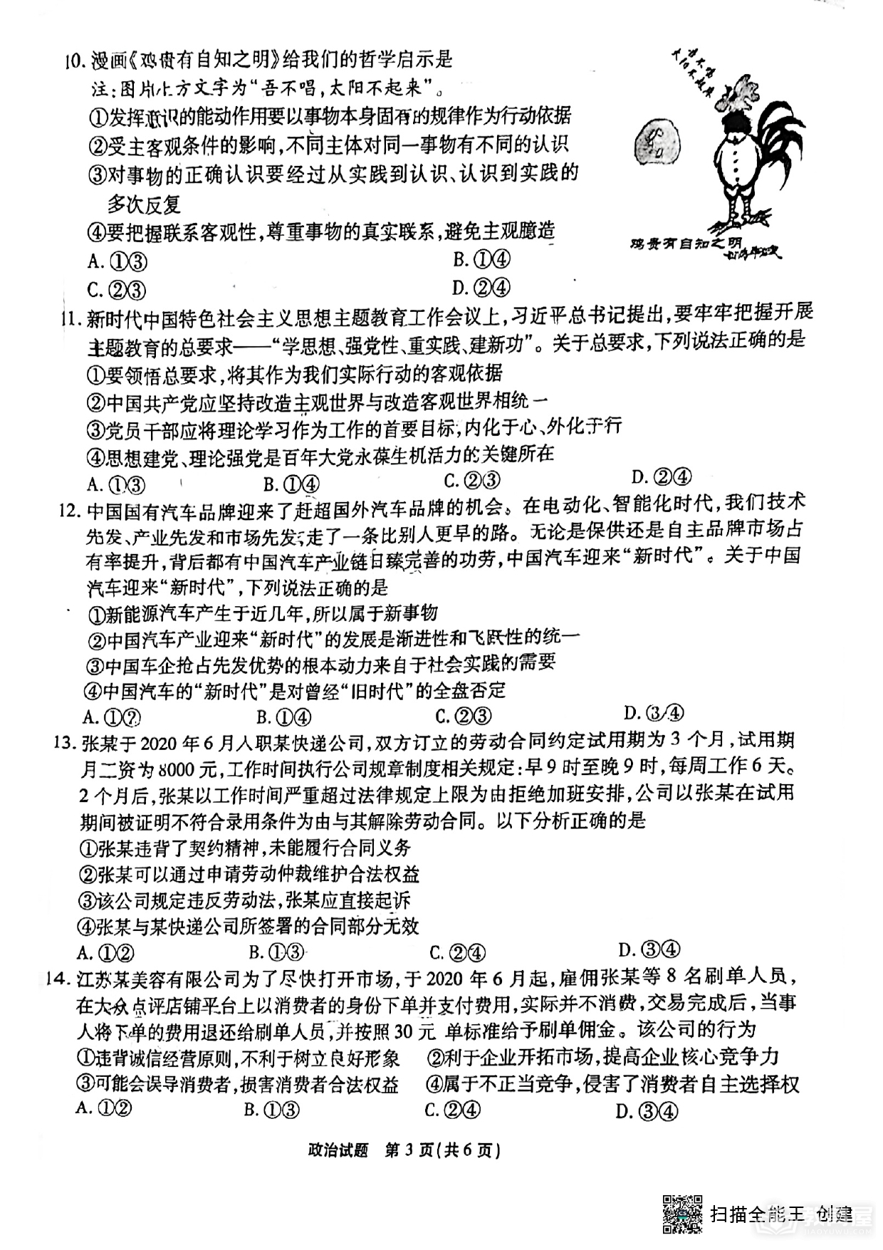 重庆市高三第九次质检政治试题及参考答案（2023）