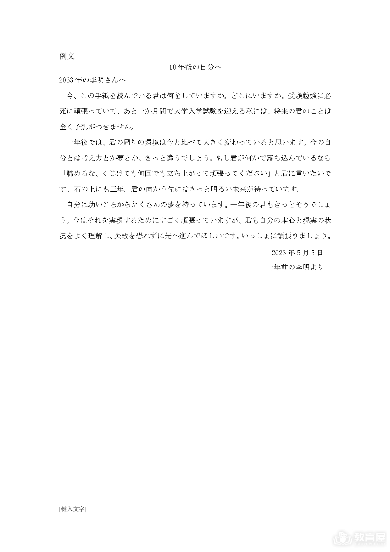 青岛市高三二模日语试题及参考答案（2023）