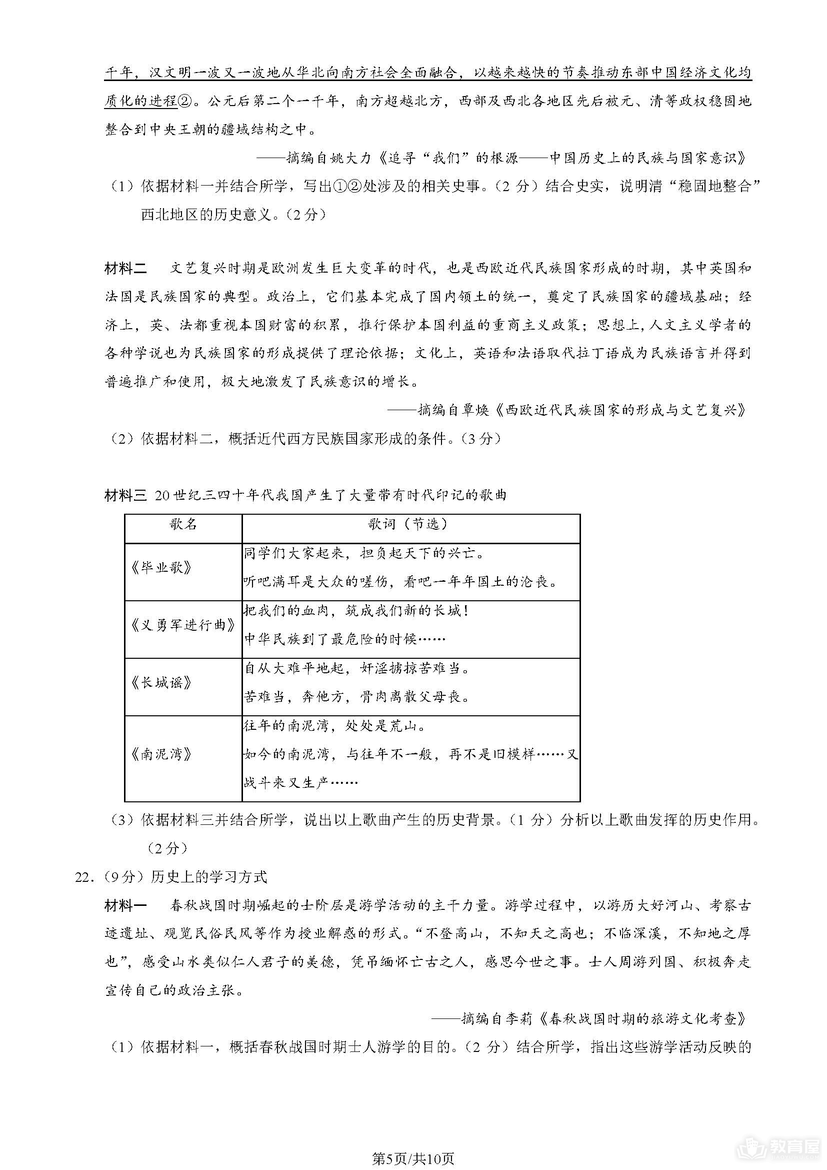 北京市西城区初三一模历史试题及参考答案（2023）