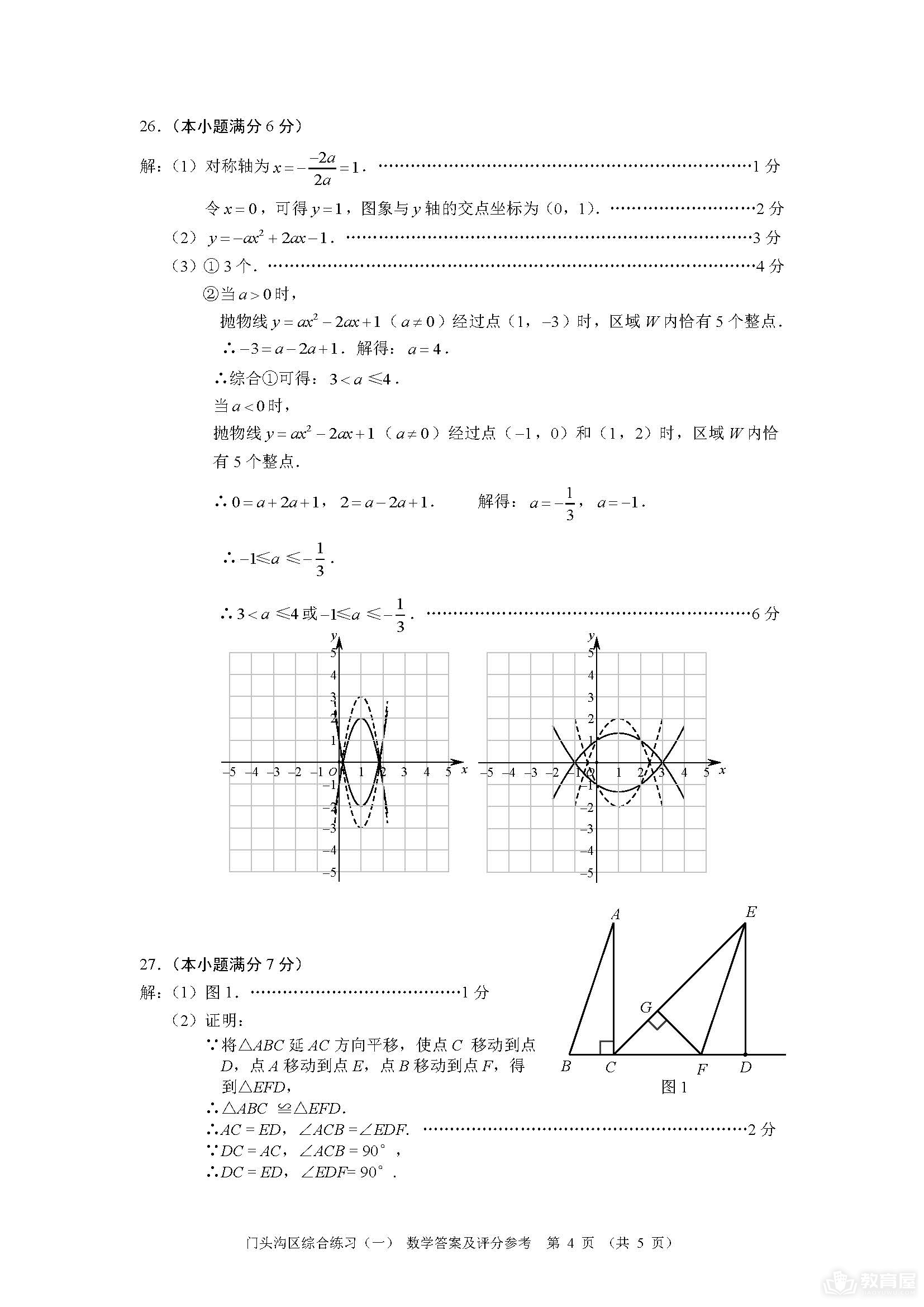 北京市门头沟区初三二模数学试题及参考答案（2023）