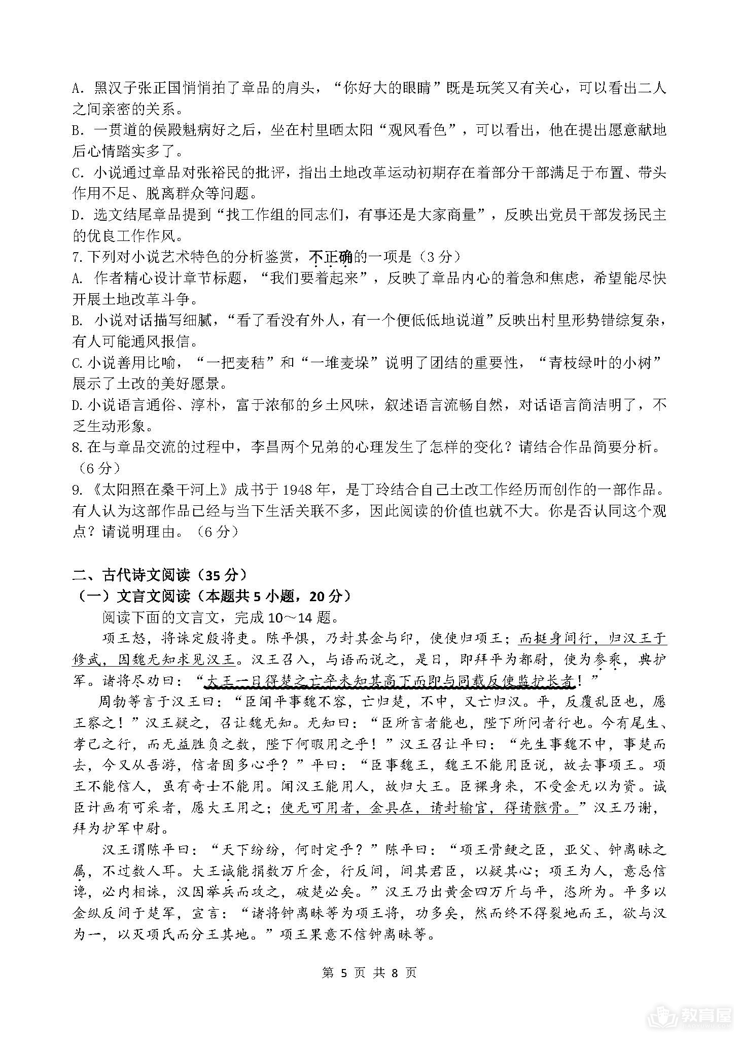 扬州市高三三模语文试题及参考答案（2023）
