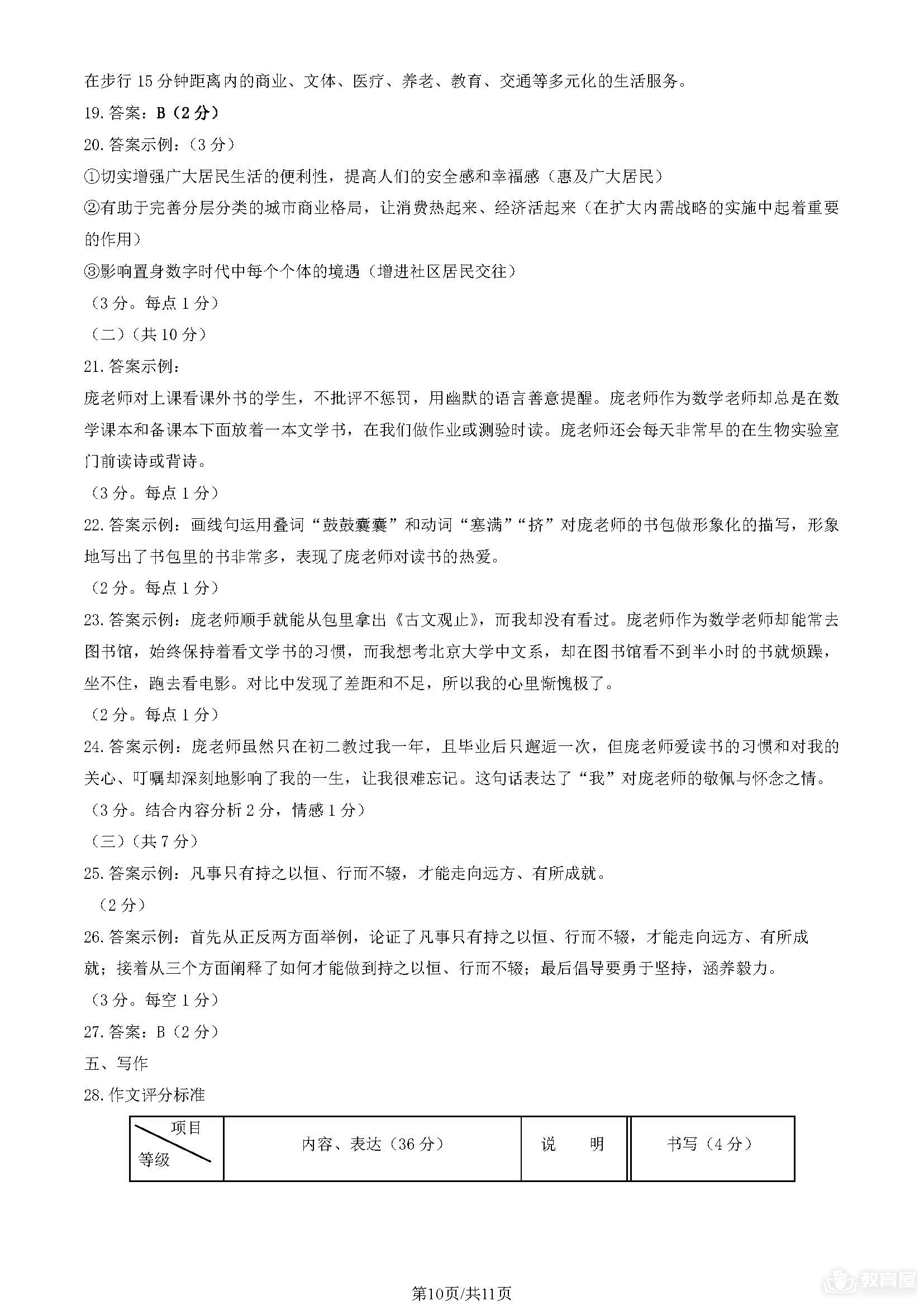 北京市昌平区初三二模语文试题及参考答案（2023）