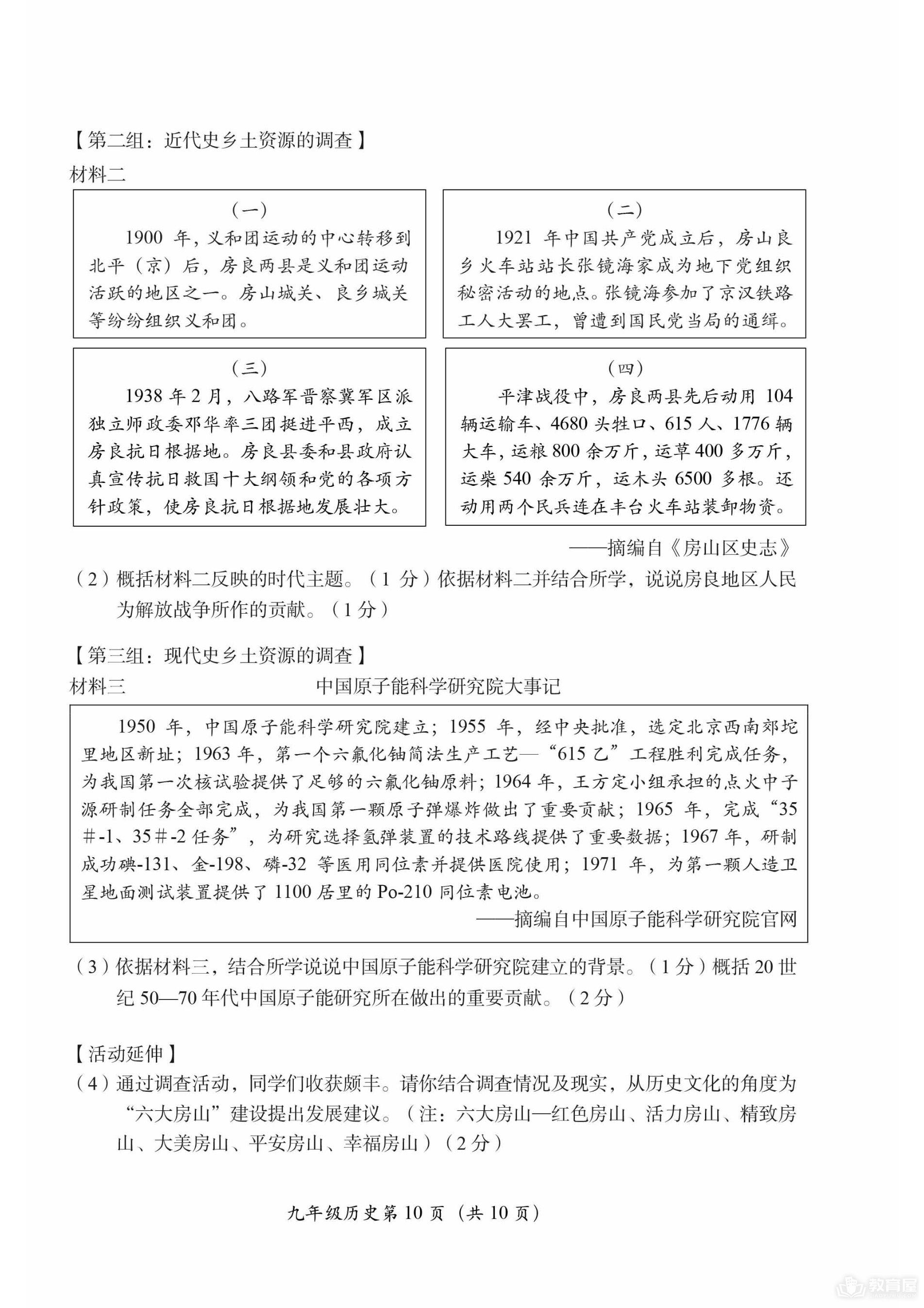 北京市房山区初三二模历史试题及参考答案（2023）