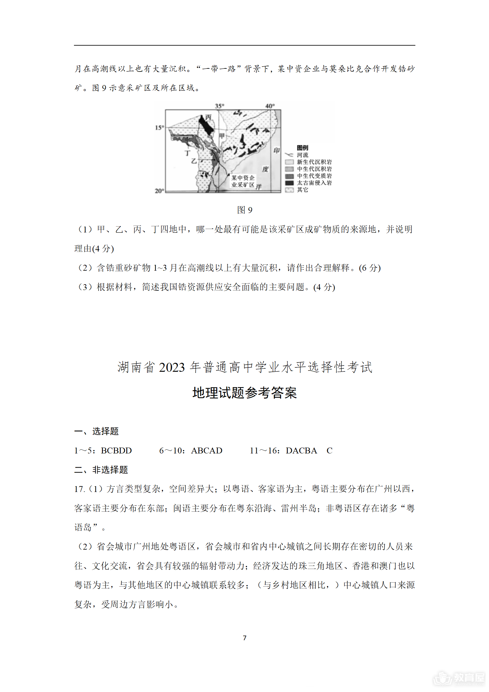 湖南省高考地理真题及答案解析（2023）