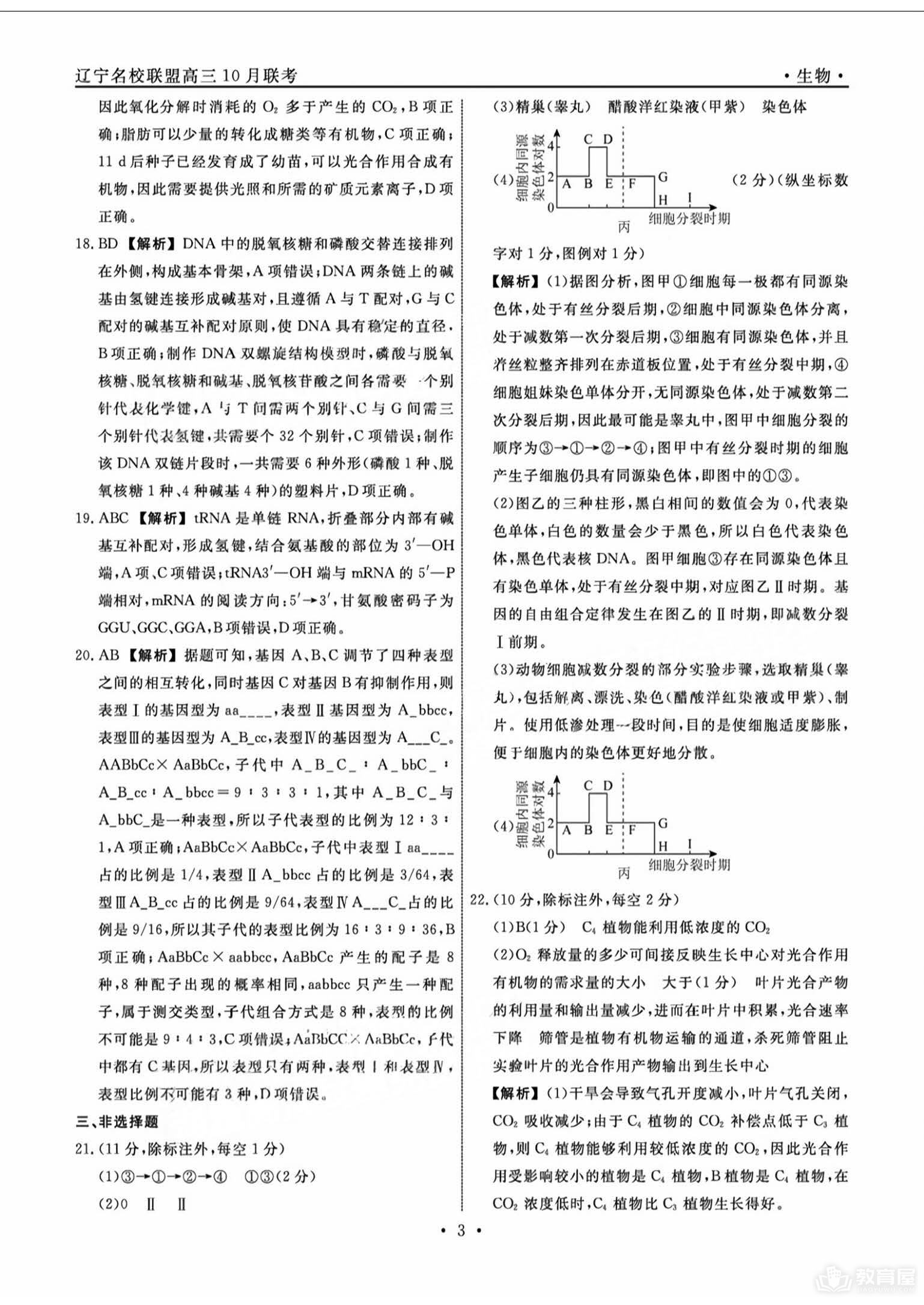 辽宁省名校联盟24届高三上学期10月生物试题及答案
