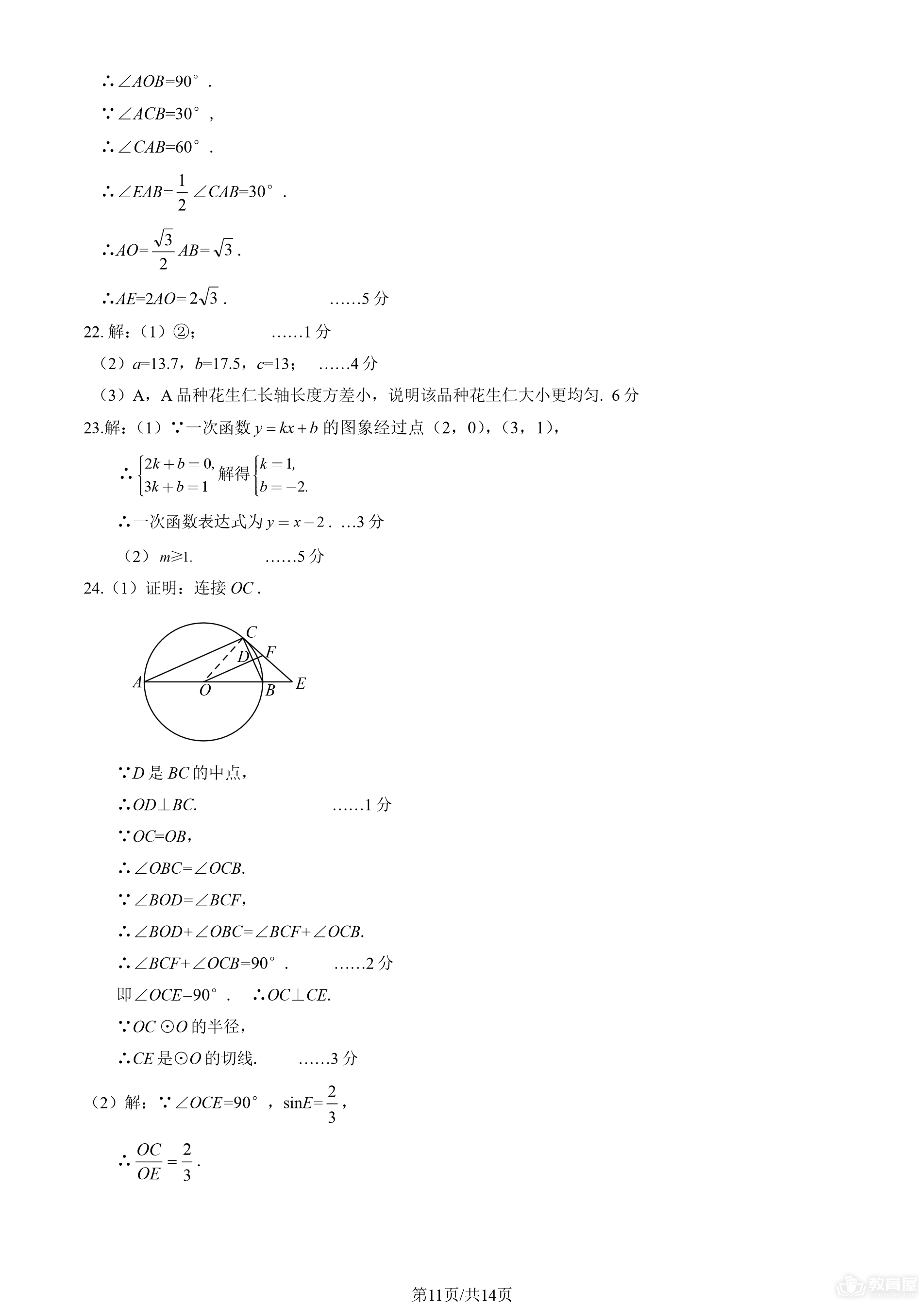 北京市丰台区初三二模数学试题及参考答案（2023）