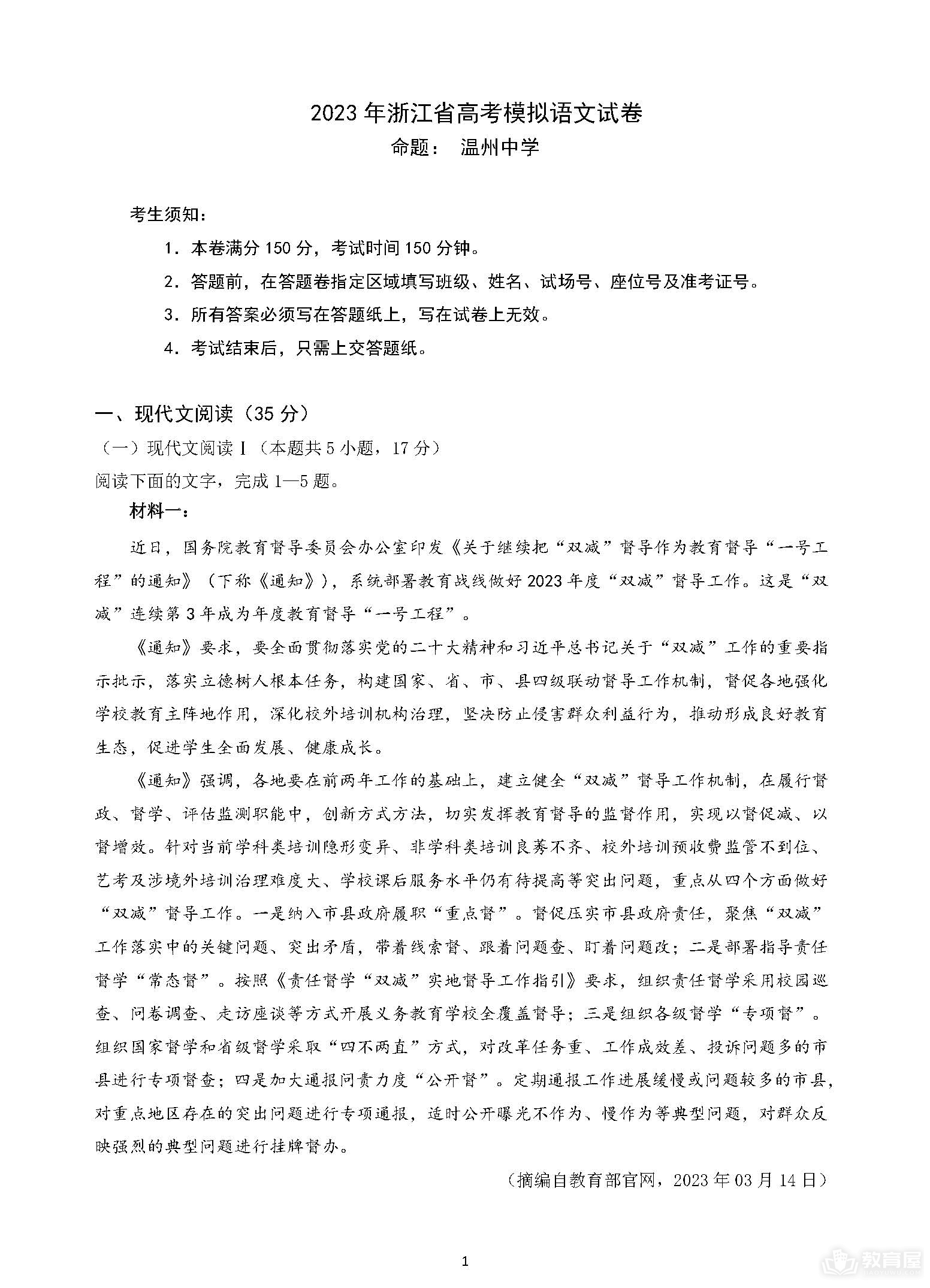浙江省四校联盟高三模拟考语文试题及参考答案（2023）